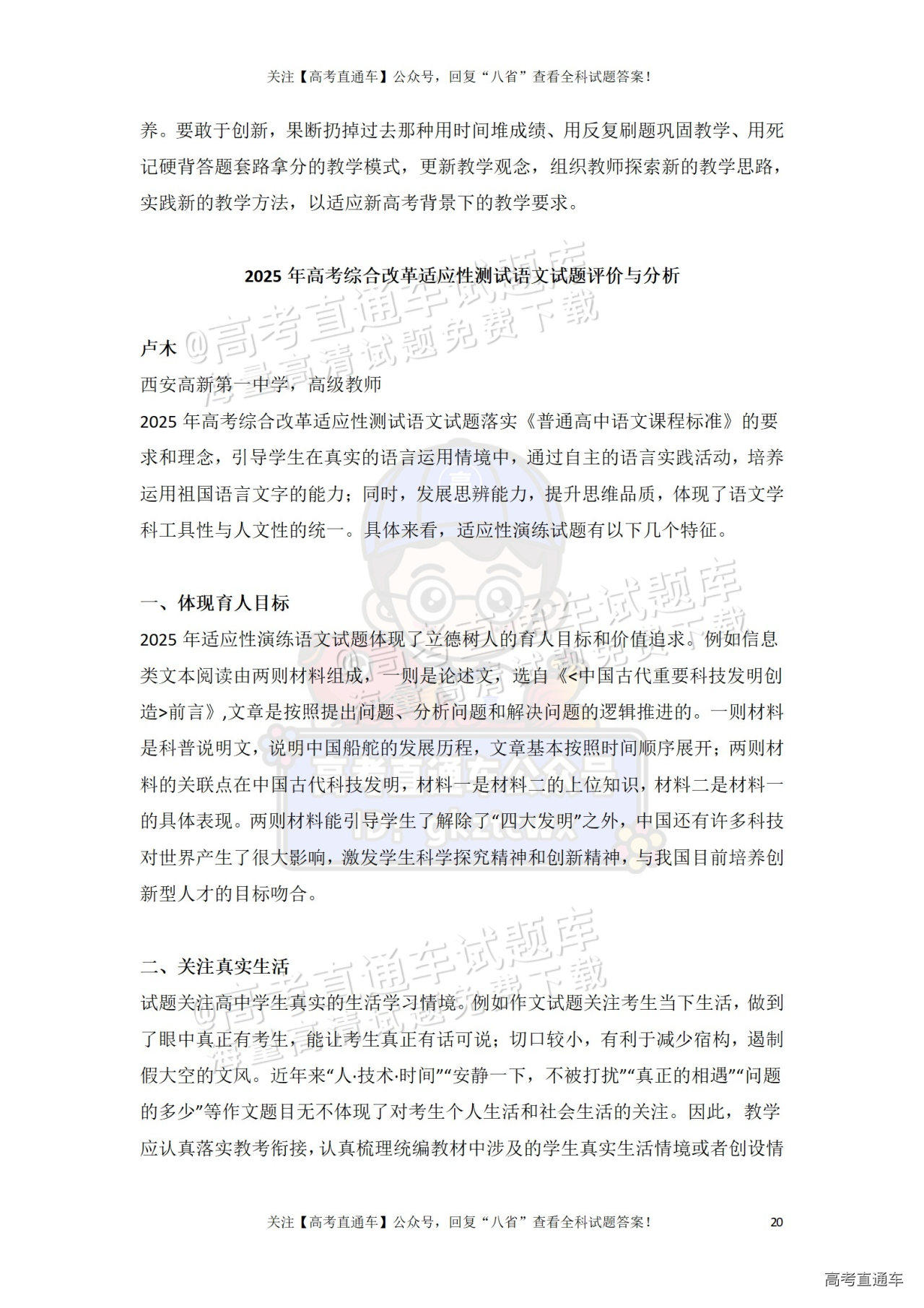 2025【八省联考四川卷】全国新高考适应性演练语文试题及参考答案 第58页