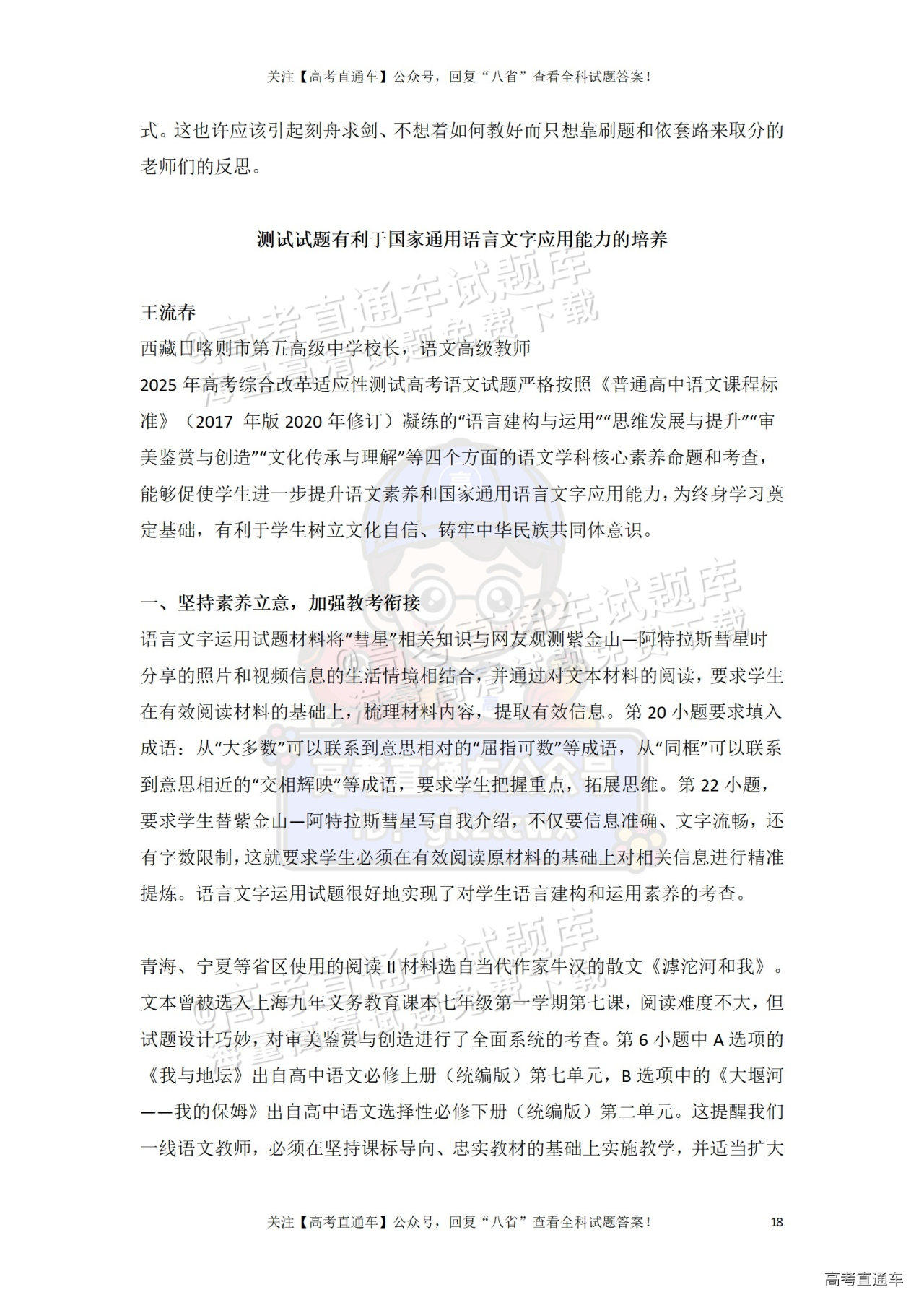 2025【八省联考四川卷】全国新高考适应性演练语文试题及参考答案 第56页