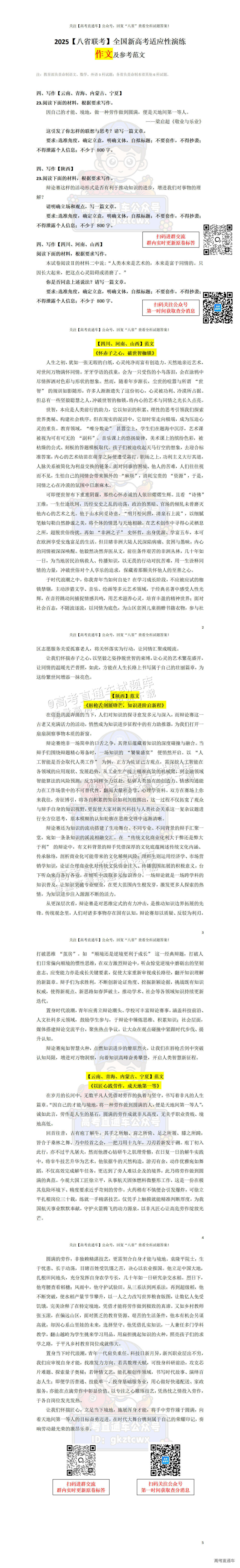 2025【八省联考四川卷】全国新高考适应性演练语文作文：人本是艺术的，是富有同情心的 第1页