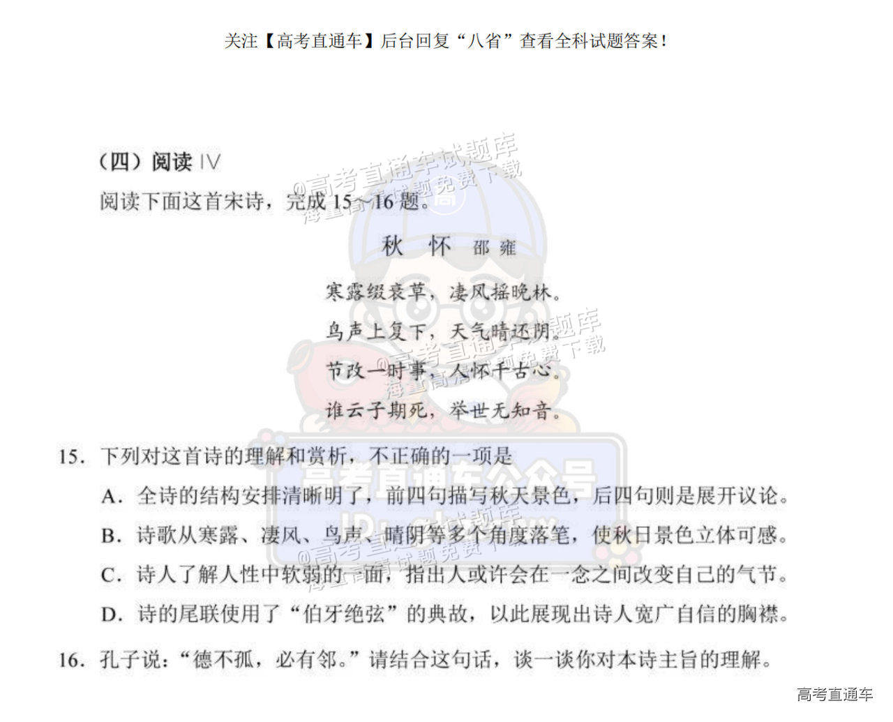 2025【八省联考四川卷】全国新高考适应性演练语文试题及参考答案 第12页