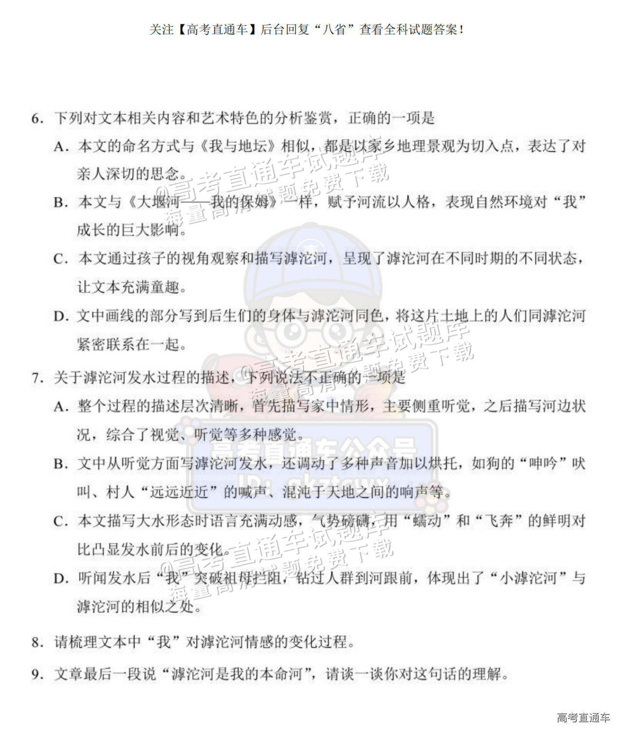 2025【八省联考四川卷】全国新高考适应性演练语文试题及参考答案 第6页