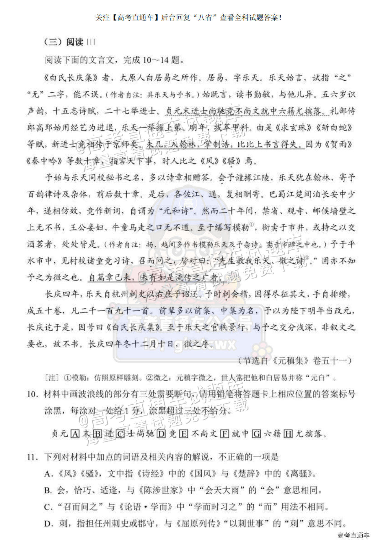 2025【八省联考四川卷】全国新高考适应性演练语文试题及参考答案 第10页