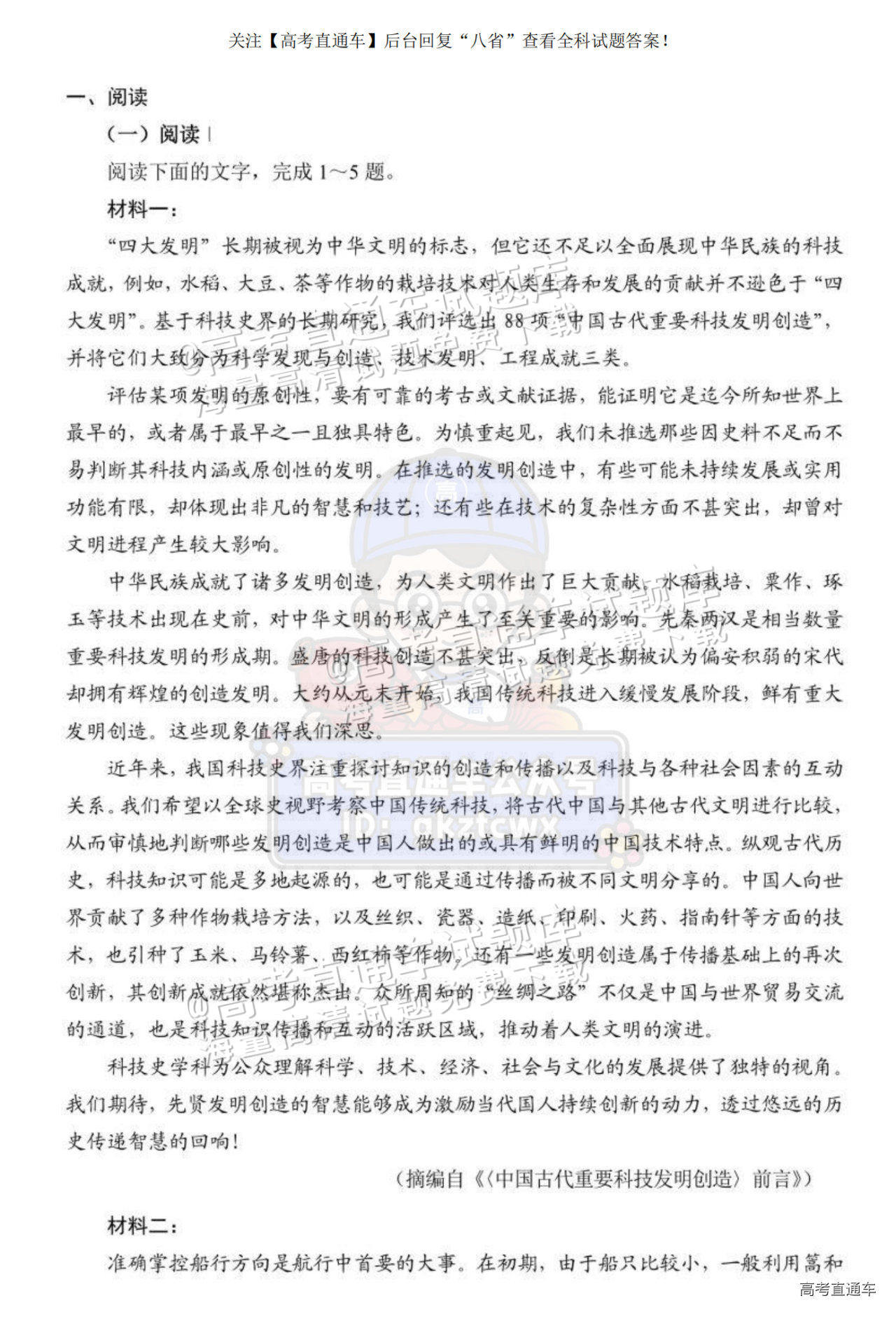 2025【八省联考四川卷】全国新高考适应性演练语文试题及参考答案 第1页