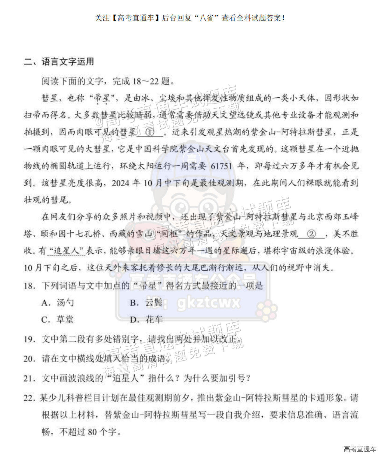 2025【八省联考四川卷】全国新高考适应性演练语文试题及参考答案 第14页