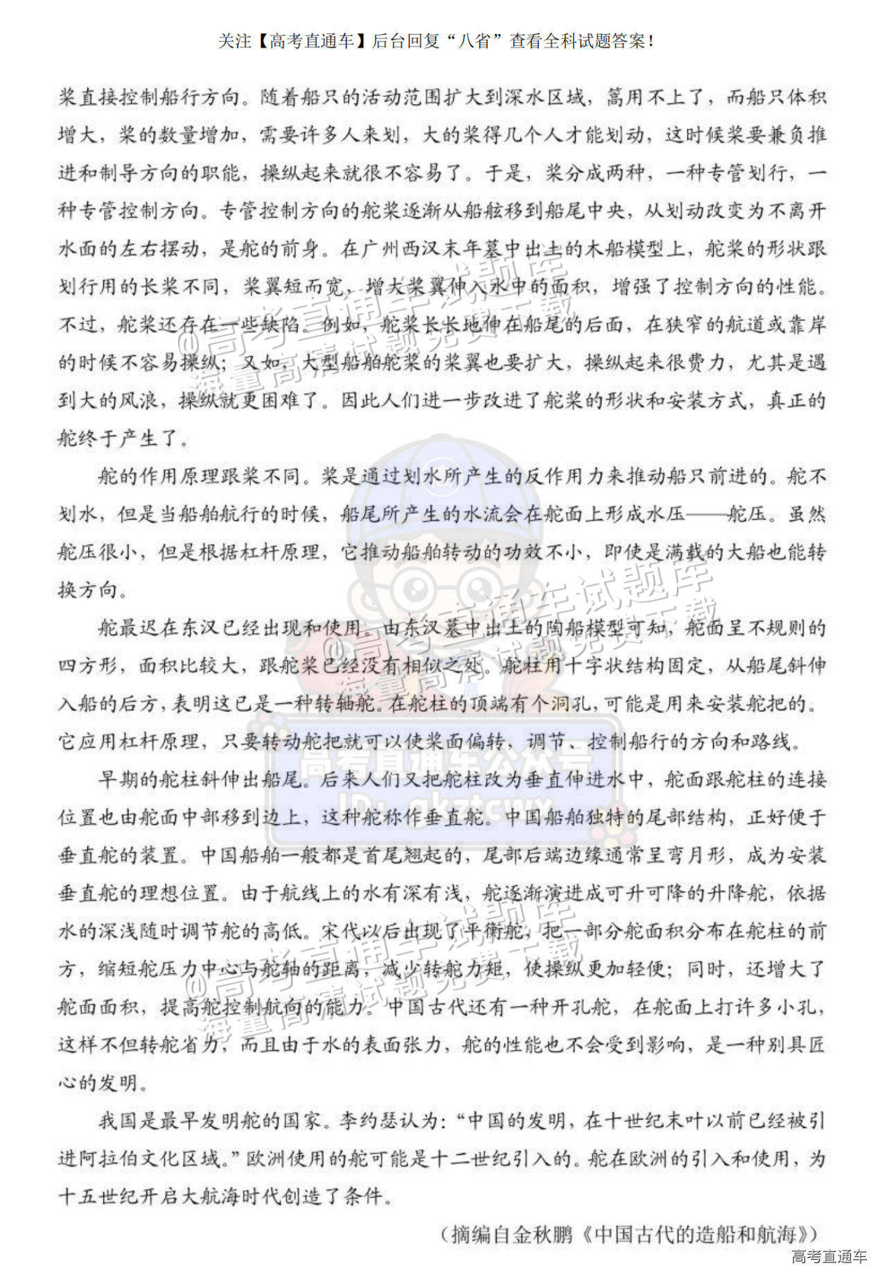 2025【八省联考四川卷】全国新高考适应性演练语文试题及参考答案 第2页