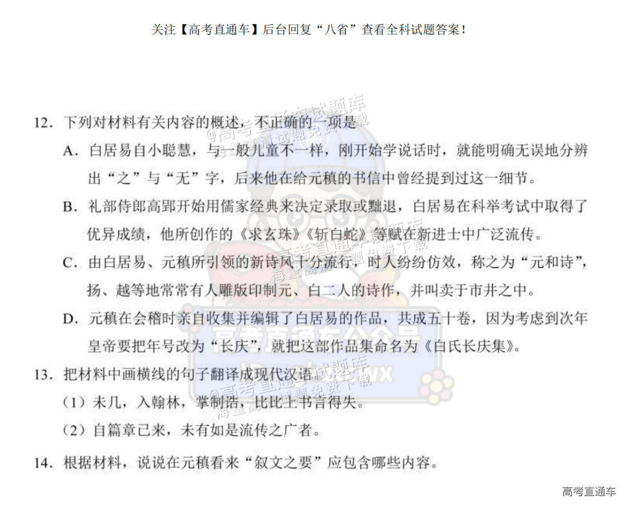 2025【八省联考四川卷】全国新高考适应性演练语文试题及参考答案 第11页