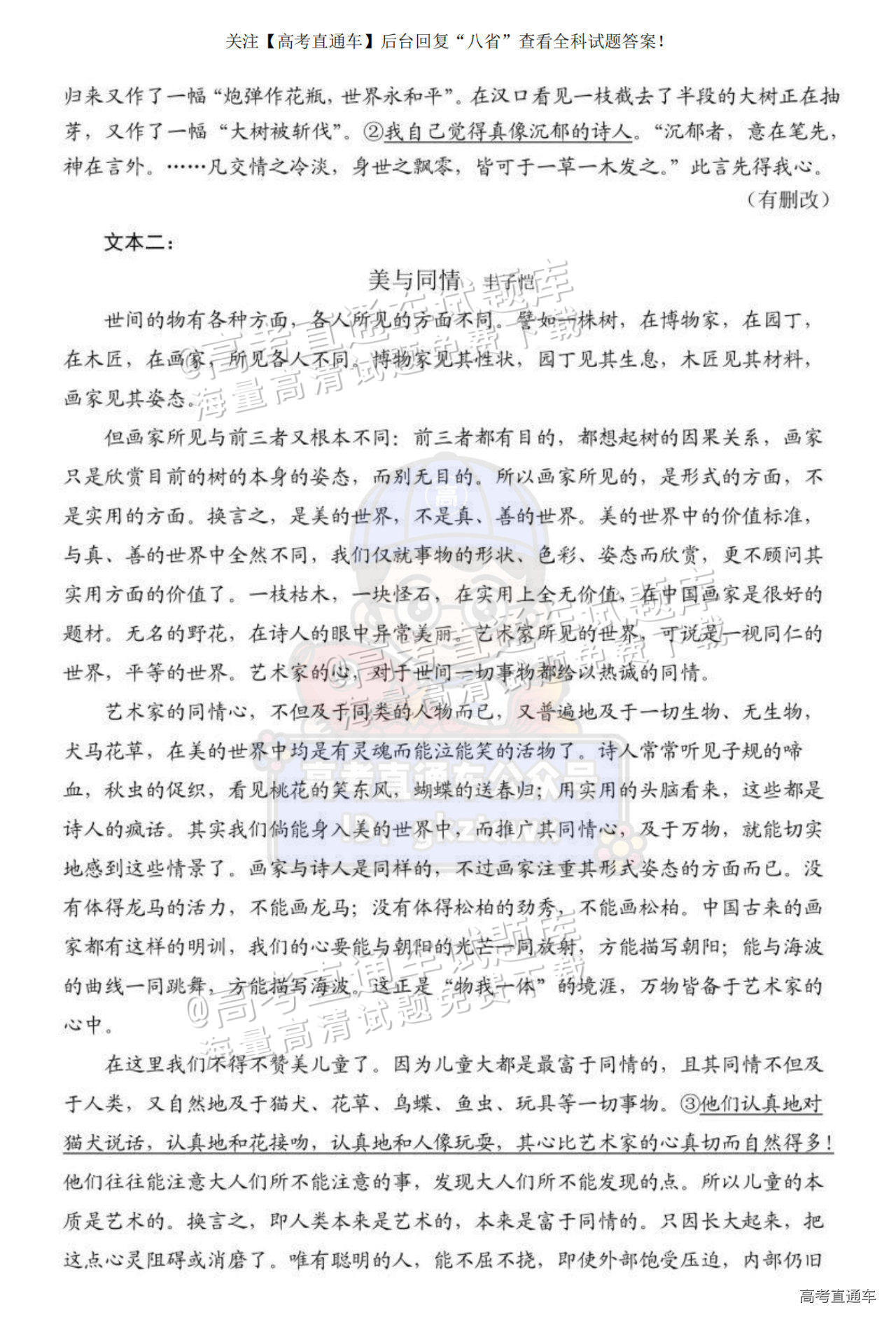 2025【八省联考四川卷】全国新高考适应性演练语文试题及参考答案 第8页