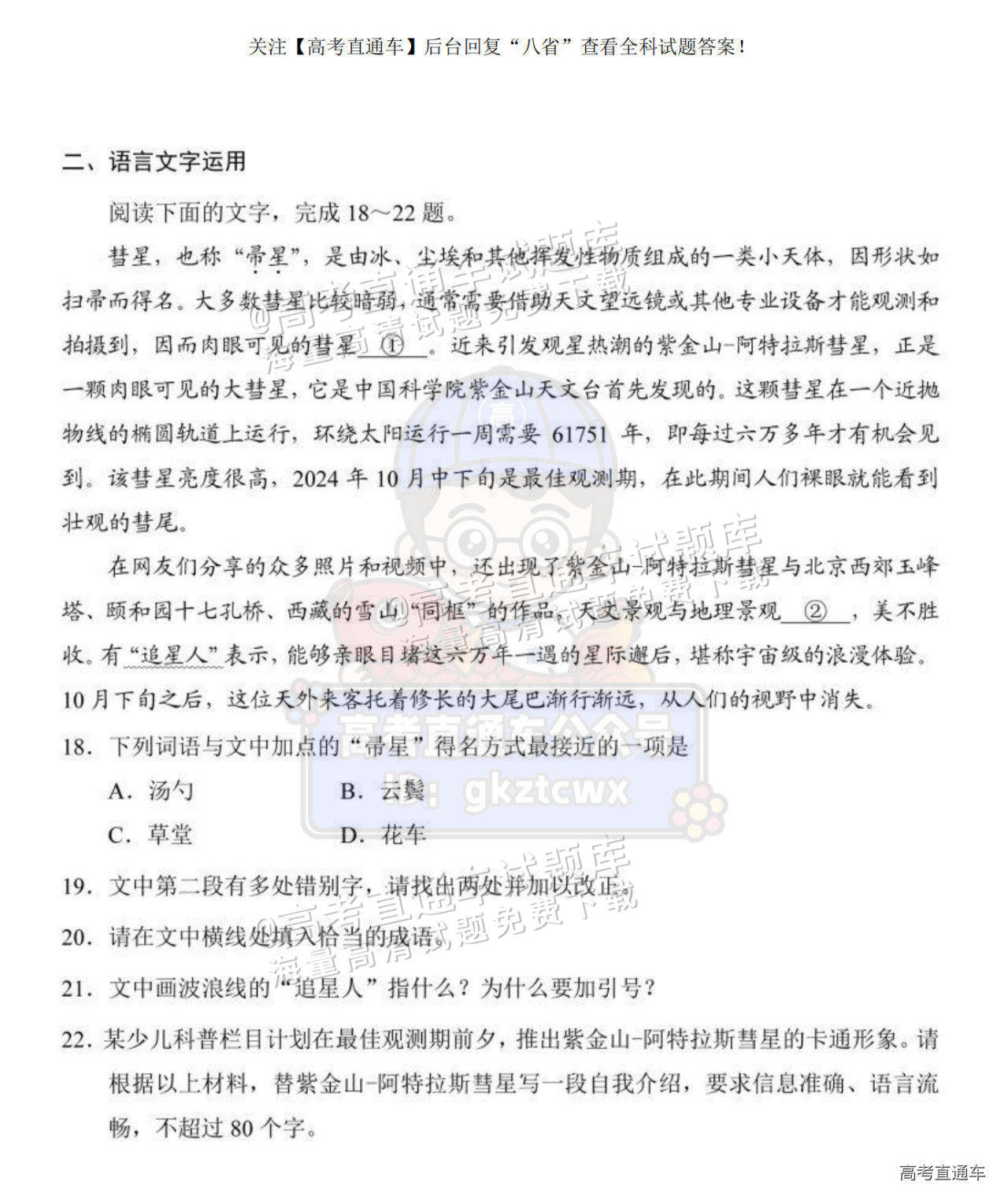1735894662626596.png 2025【八省联考河南卷】全国新高考适应性演练语文试题及参考答案 第11页