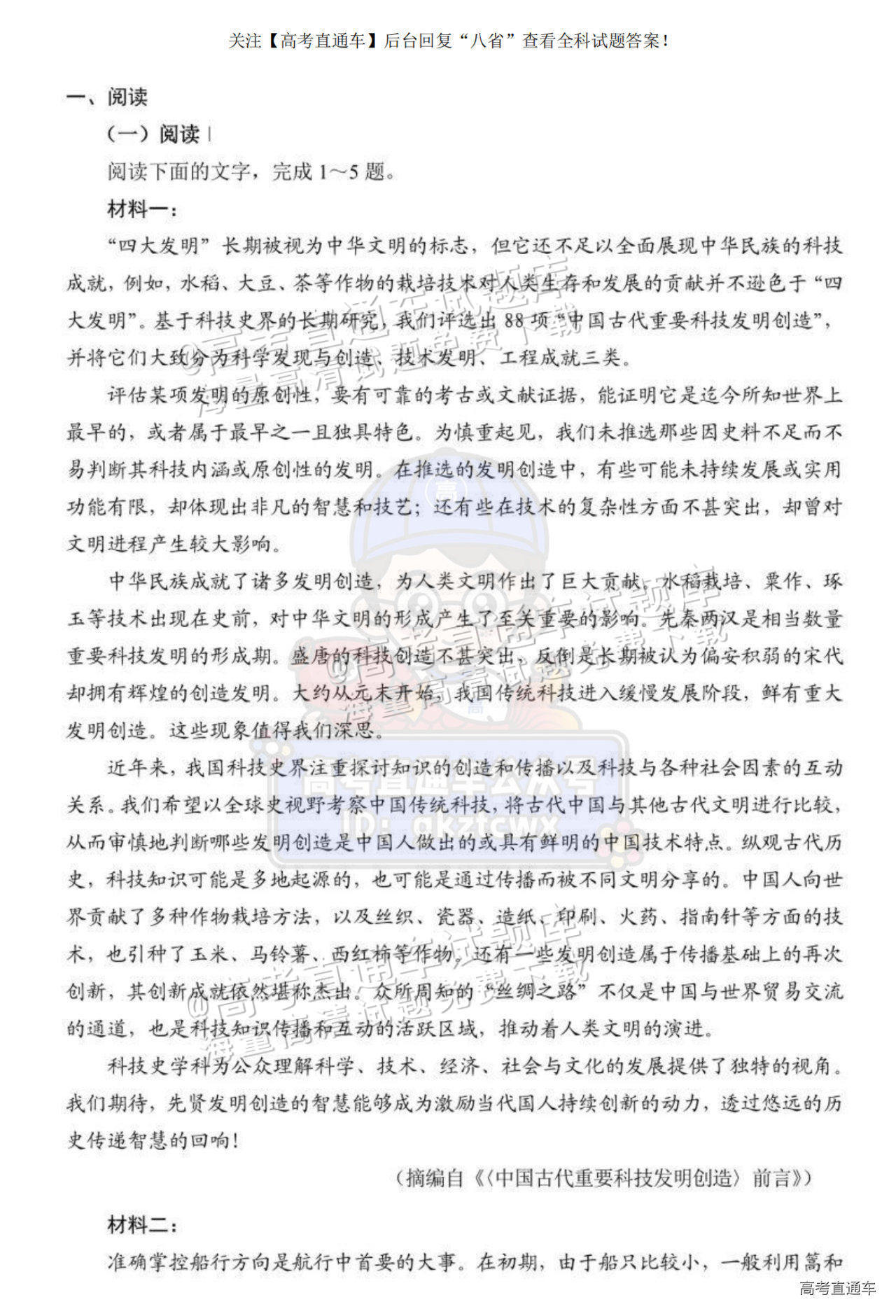 1735894616702349.png 2025【八省联考河南卷】全国新高考适应性演练语文试题及参考答案 第1页