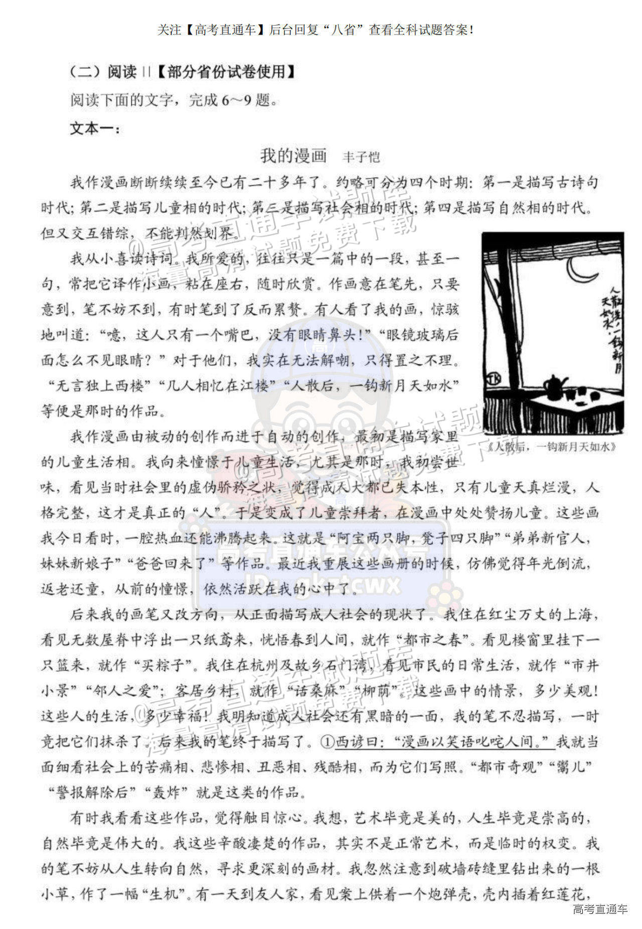 2025【八省联考四川卷】全国新高考适应性演练语文试题及参考答案 第7页