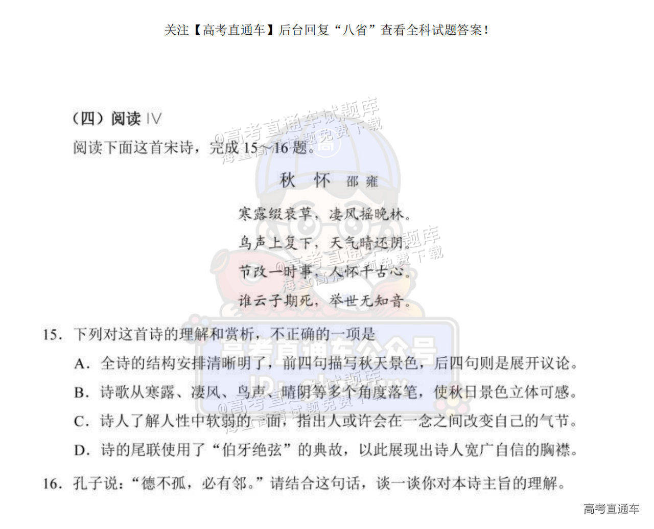 1735894657691221.png 2025【八省联考河南卷】全国新高考适应性演练语文试题及参考答案 第9页