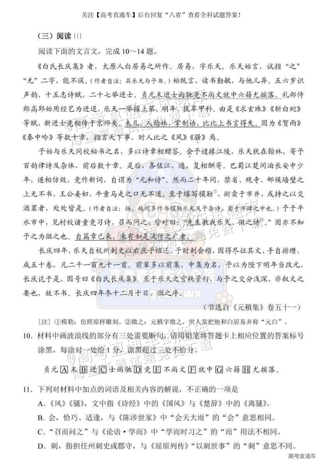 1735894650948199.png 2025【八省联考河南卷】全国新高考适应性演练语文试题及参考答案 第7页