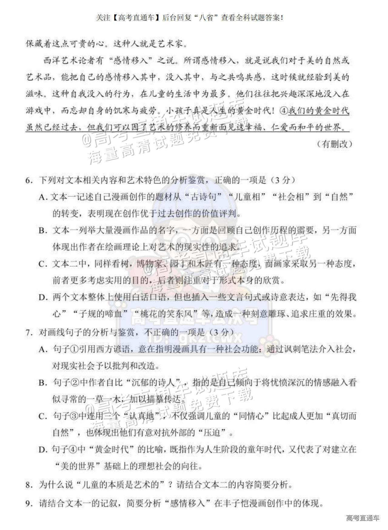 2025【八省联考四川卷】全国新高考适应性演练语文试题及参考答案 第9页
