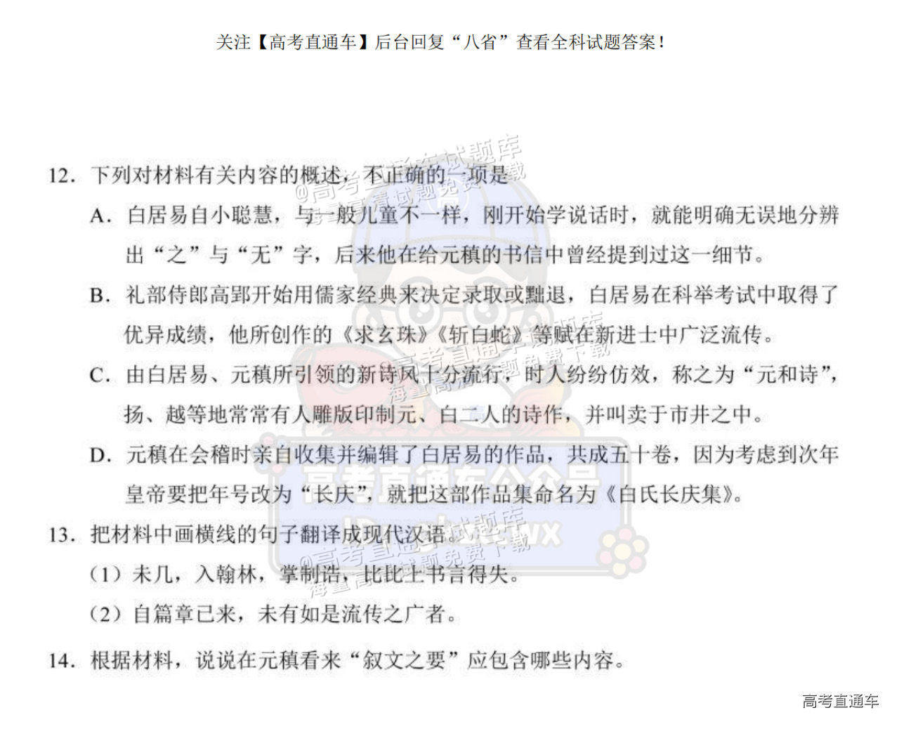 1735894656965295.png 2025【八省联考河南卷】全国新高考适应性演练语文试题及参考答案 第8页