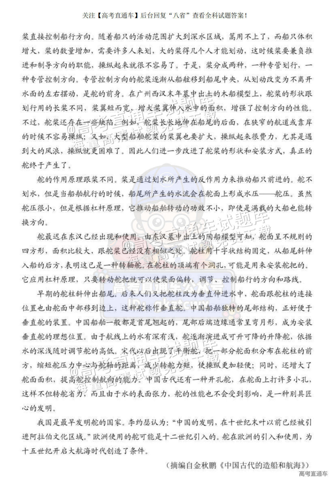 1735894628961362.png 2025【八省联考河南卷】全国新高考适应性演练语文试题及参考答案 第2页