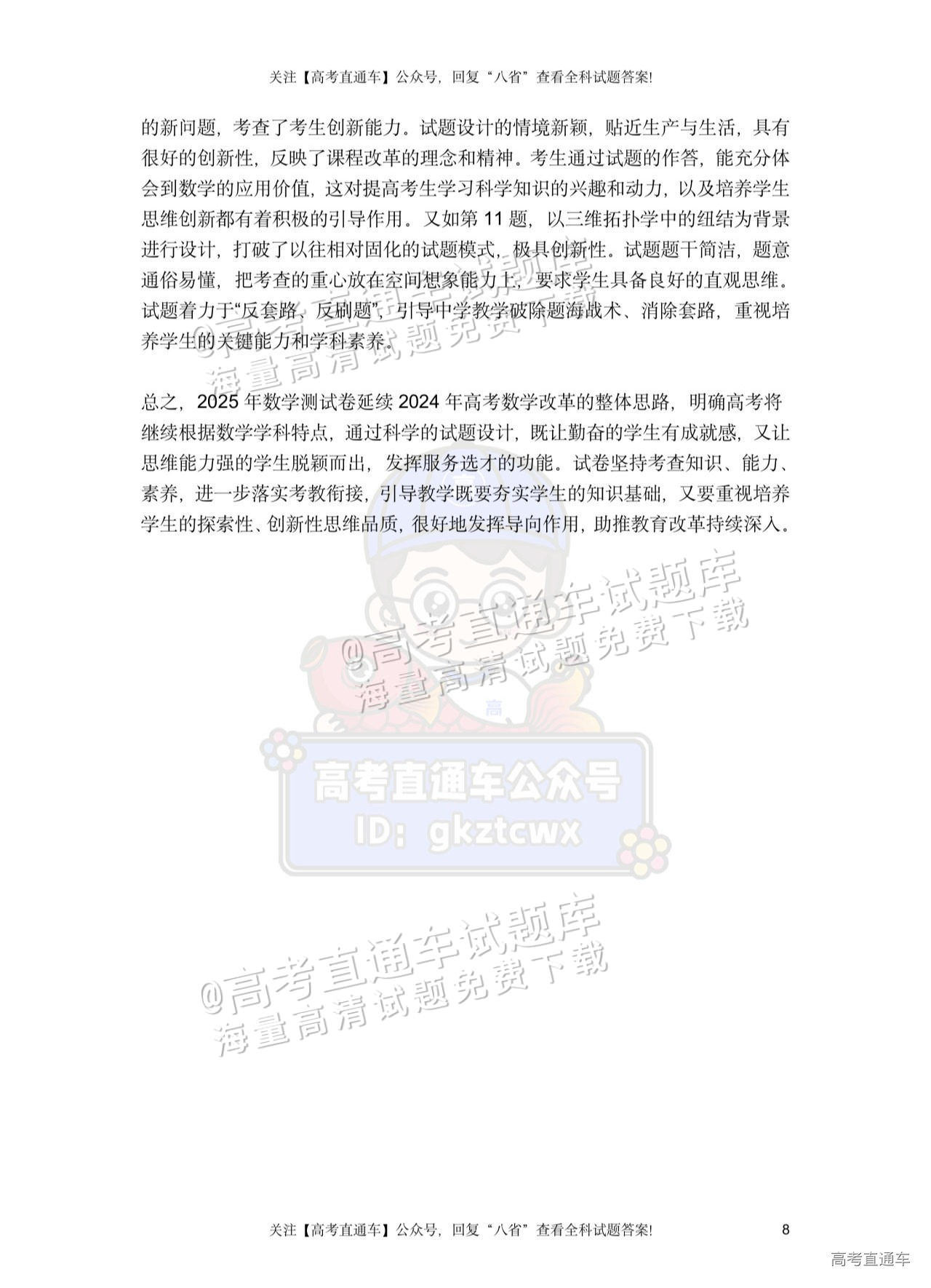 1735896867409857.png 2025【八省联考山西卷】全国新高考适应性演练数学试题及参考答案 第37页