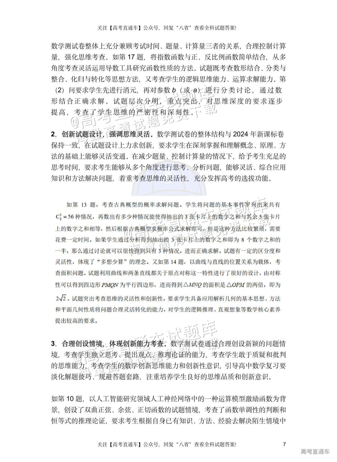 1735896877766509.png 2025【八省联考山西卷】全国新高考适应性演练数学试题及参考答案 第36页