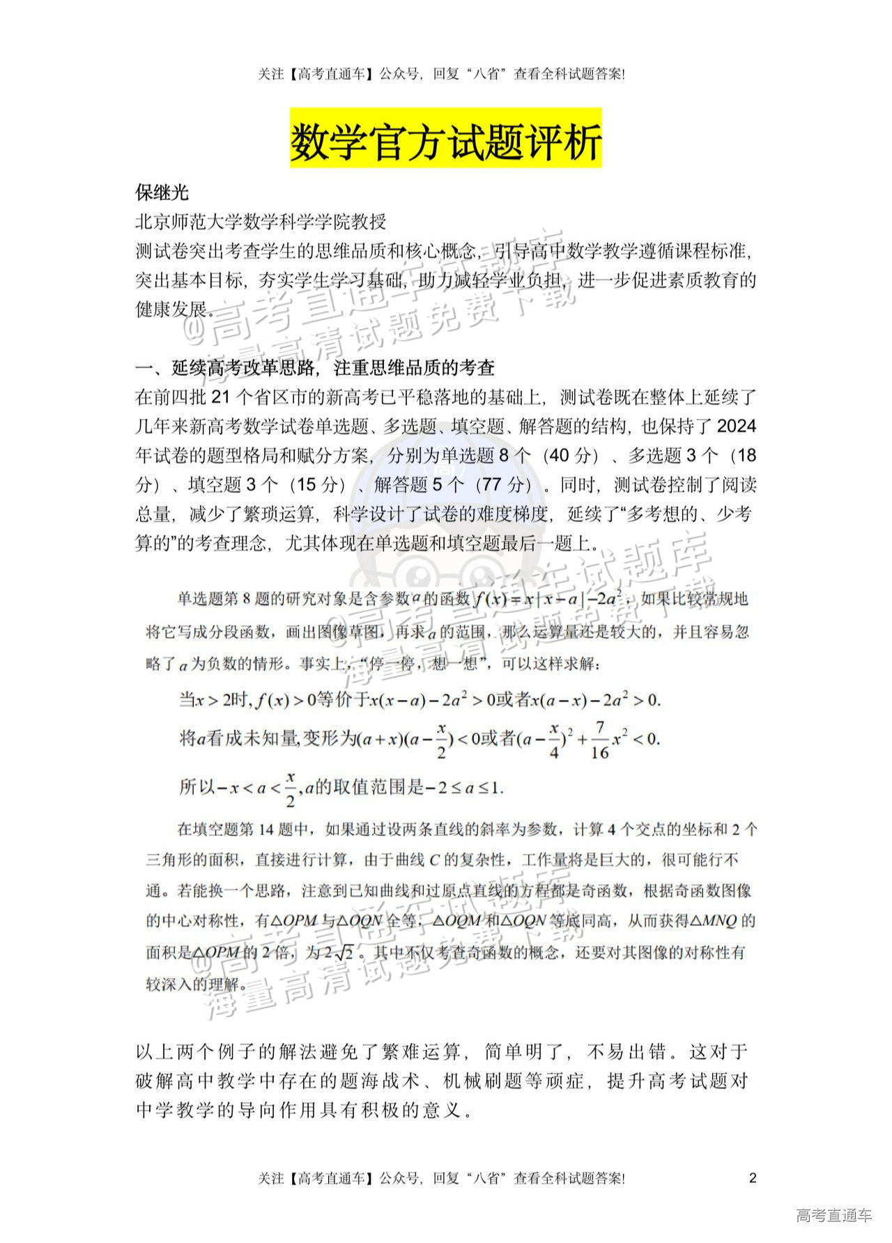 1735896901995028.png 2025【八省联考山西卷】全国新高考适应性演练数学试题及参考答案 第31页