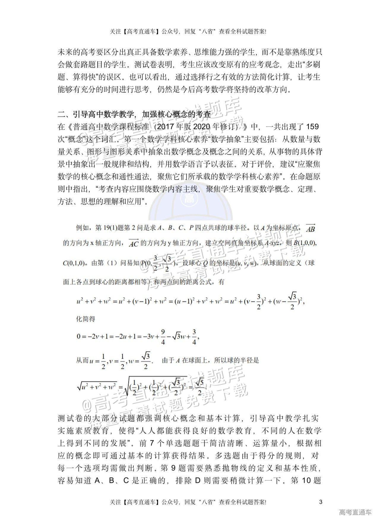 1735896897507729.png 2025【八省联考山西卷】全国新高考适应性演练数学试题及参考答案 第32页