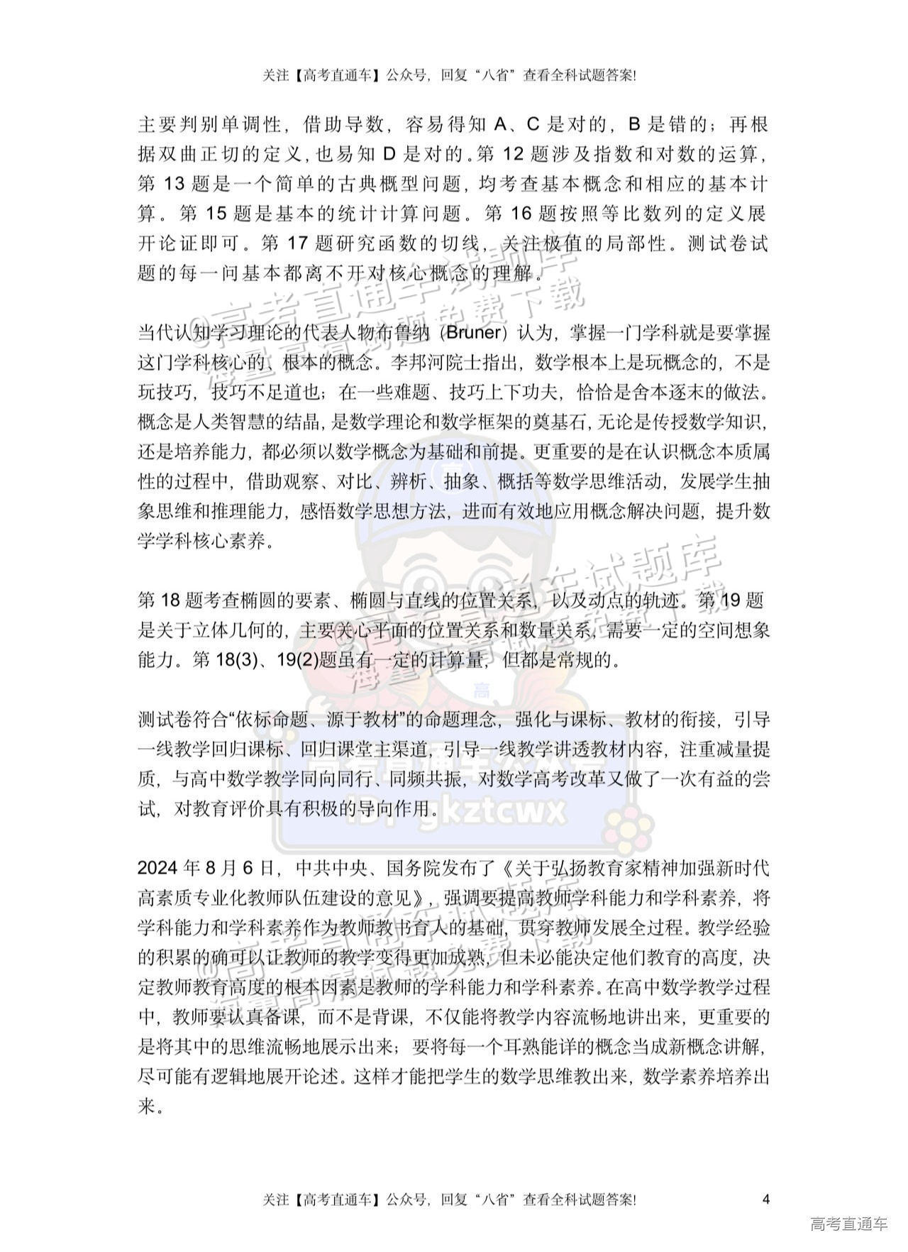 1735896892420836.png 2025【八省联考山西卷】全国新高考适应性演练数学试题及参考答案 第33页