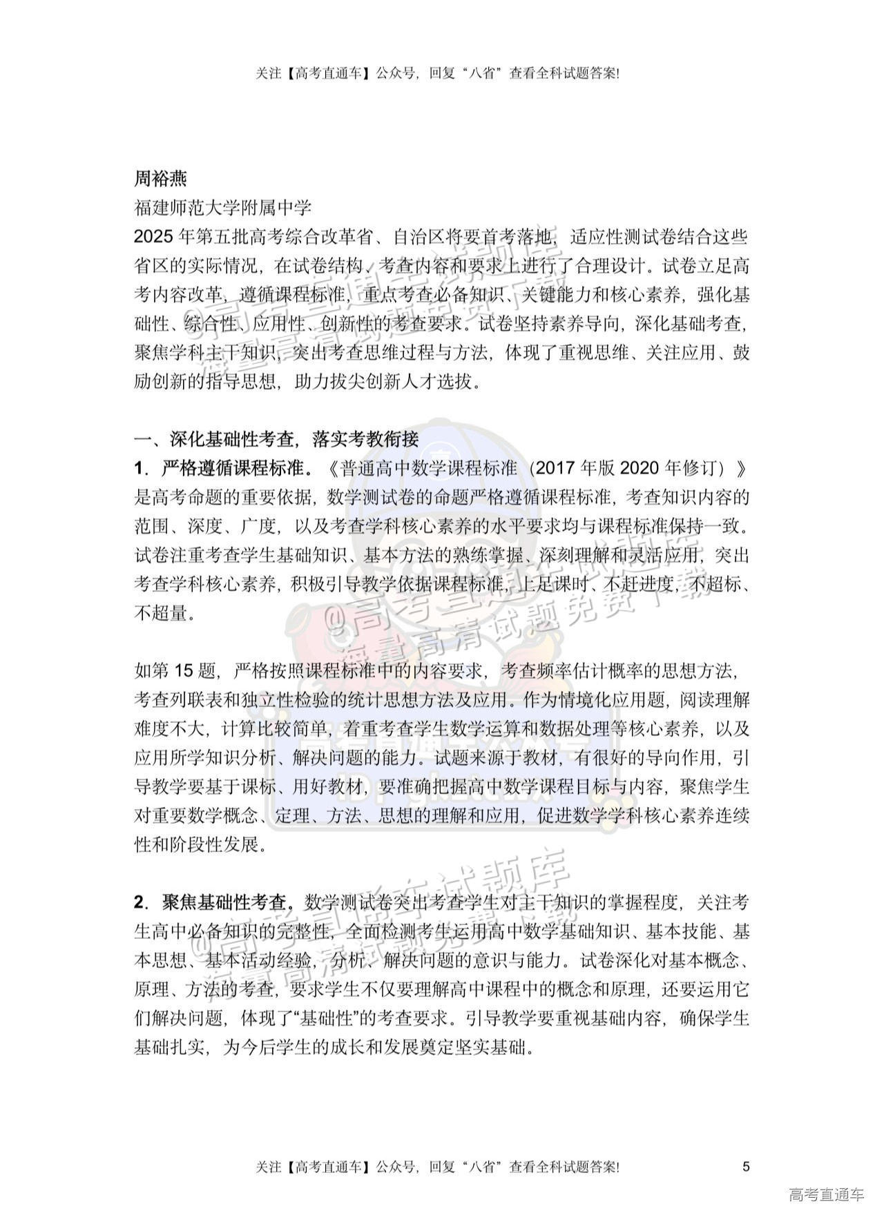 1735896888225580.png 2025【八省联考山西卷】全国新高考适应性演练数学试题及参考答案 第34页