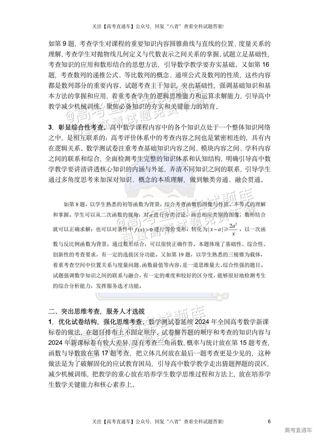 1735896882159939.png 2025【八省联考山西卷】全国新高考适应性演练数学试题及参考答案 第35页