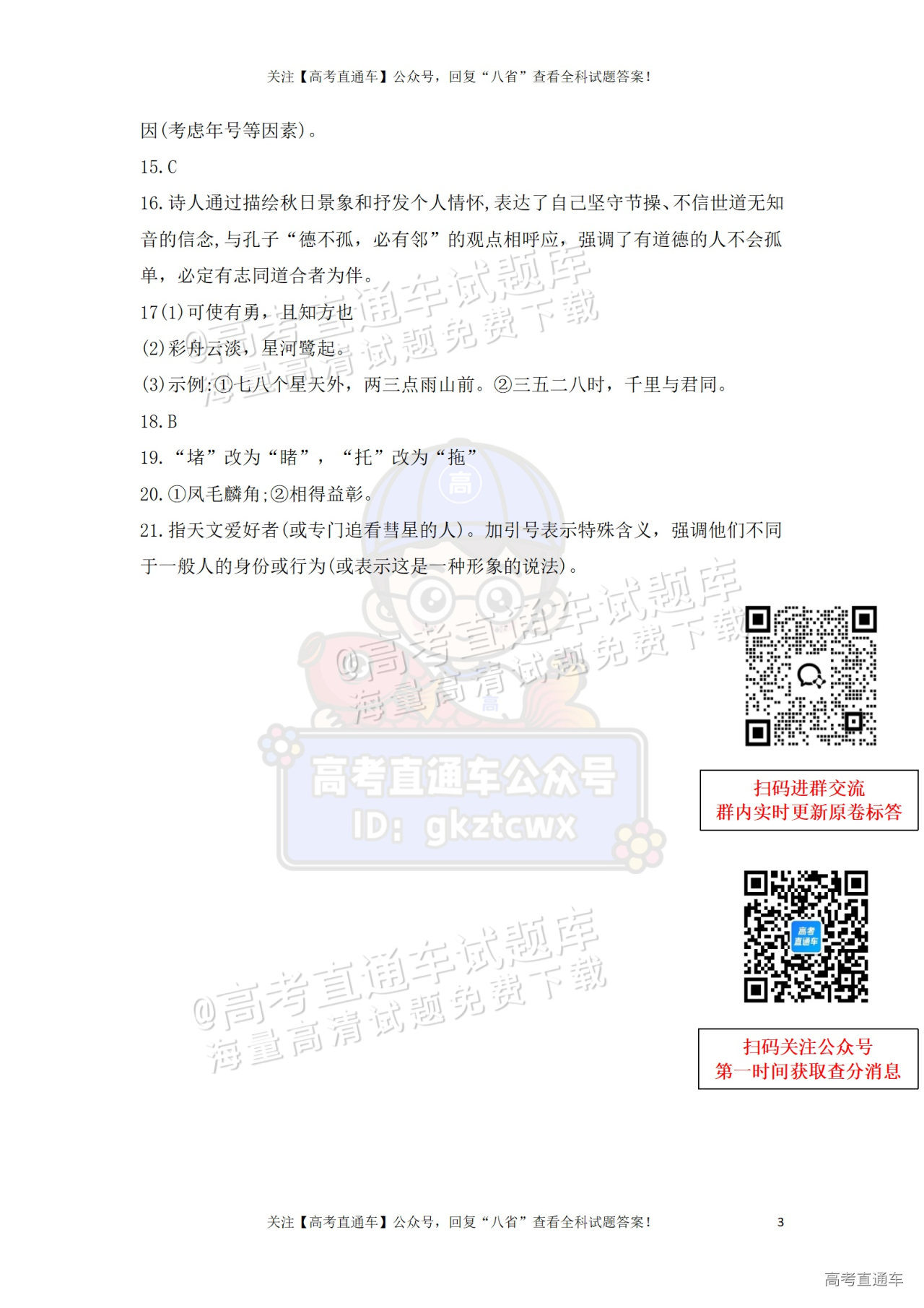 2025【八省联考河南卷】全国新高考适应性演练语文试题及参考答案 第14页
