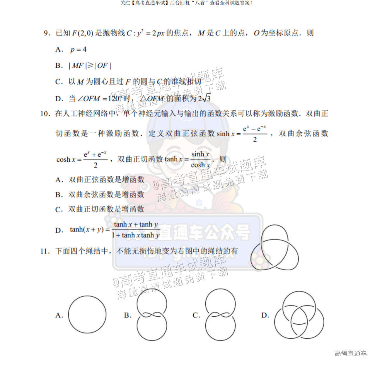 1735900370289814.png 2025【八省联考山西卷】全国新高考适应性演练数学试题及参考答案 第2页