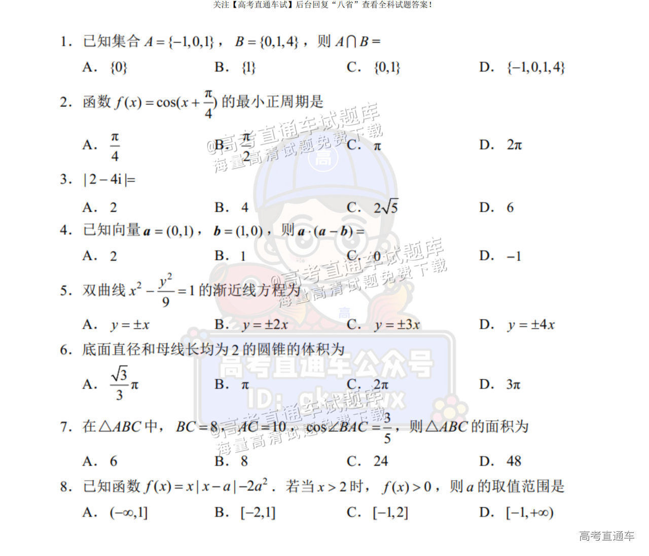 1735900364901941.png 2025【八省联考山西卷】全国新高考适应性演练数学试题及参考答案 第1页
