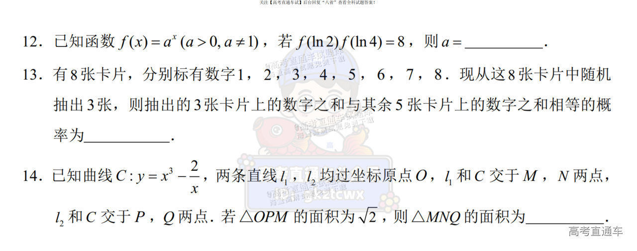 1735900371641431.png 2025【八省联考山西卷】全国新高考适应性演练数学试题及参考答案 第3页