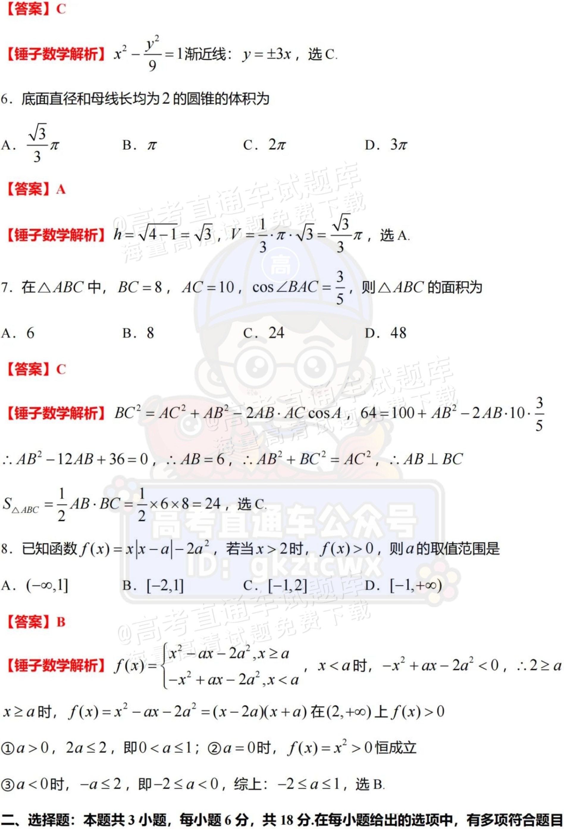 1735913223838662.png 2025【八省联考山西卷】全国新高考适应性演练数学试题及参考答案 第10页