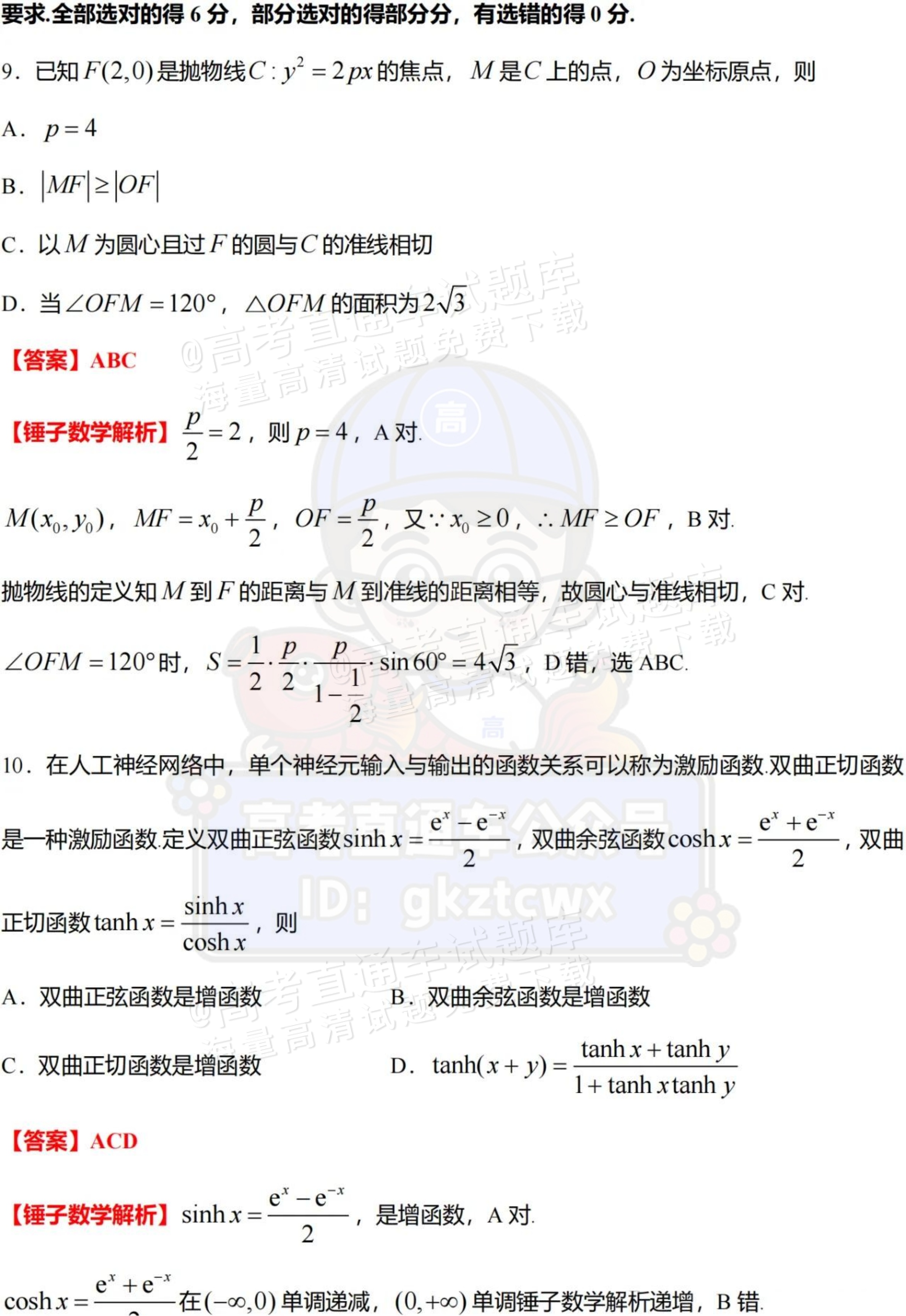 1735913247126363.png 2025【八省联考山西卷】全国新高考适应性演练数学试题及参考答案 第11页