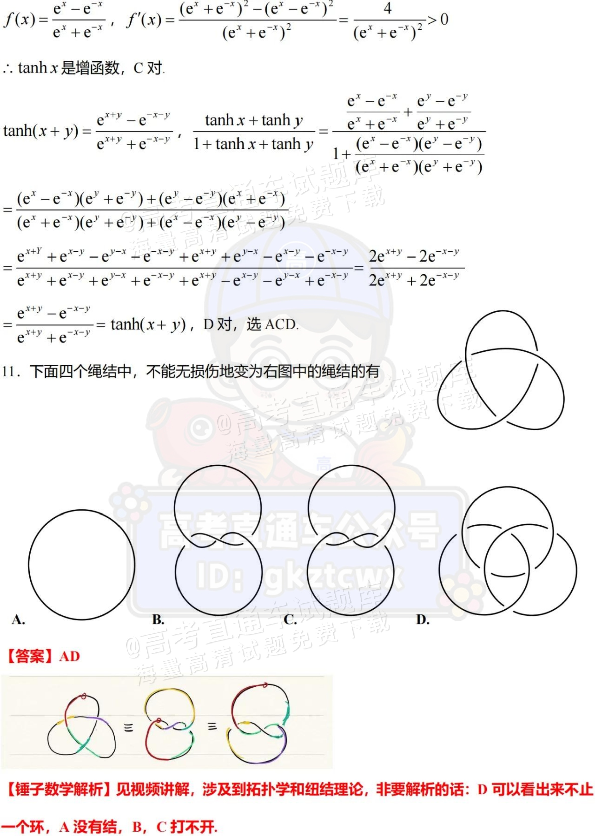 1735913269961024.png 2025【八省联考山西卷】全国新高考适应性演练数学试题及参考答案 第12页