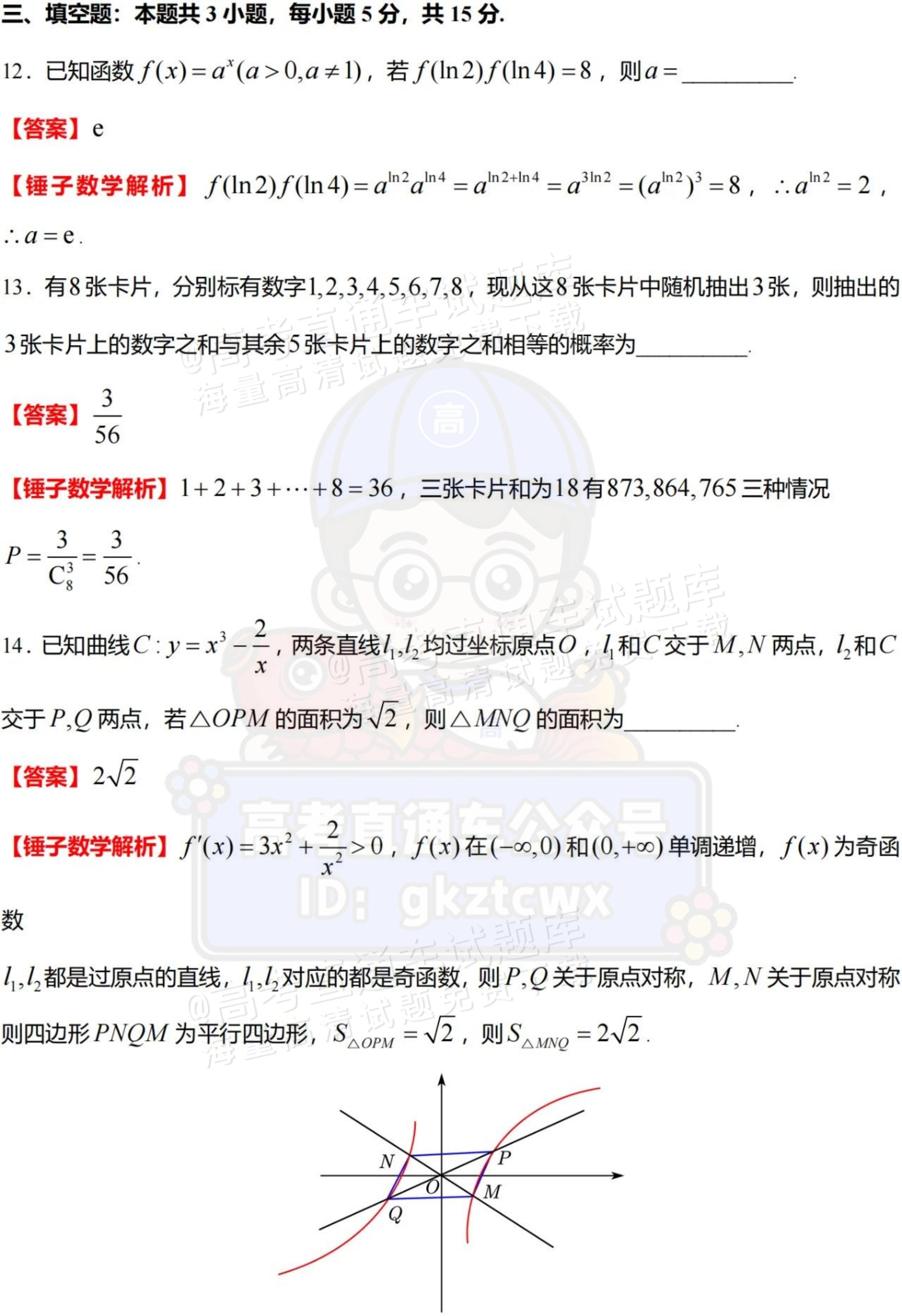 1735913293951296.png 2025【八省联考山西卷】全国新高考适应性演练数学试题及参考答案 第13页
