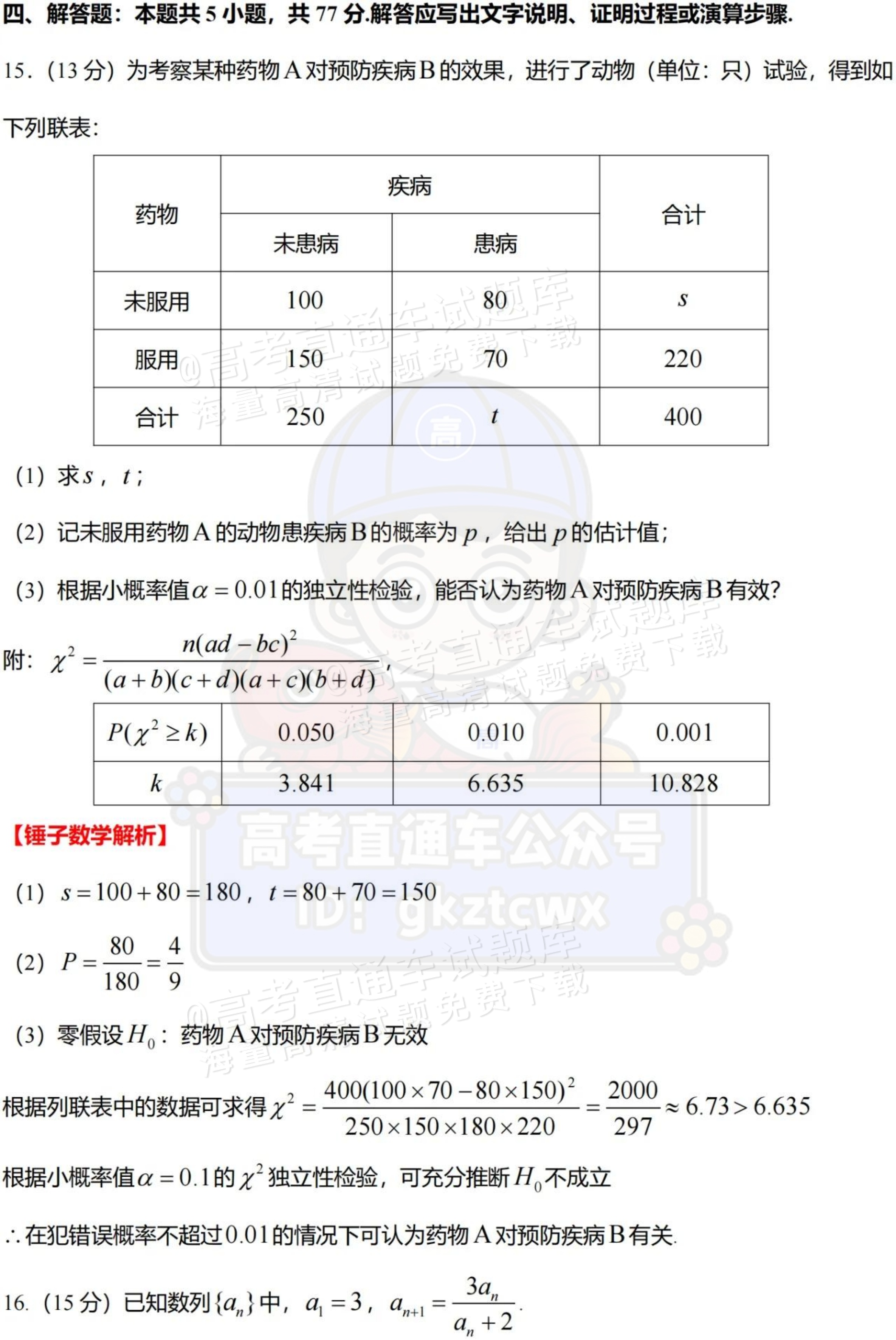 1735913295926174.png 2025【八省联考山西卷】全国新高考适应性演练数学试题及参考答案 第14页