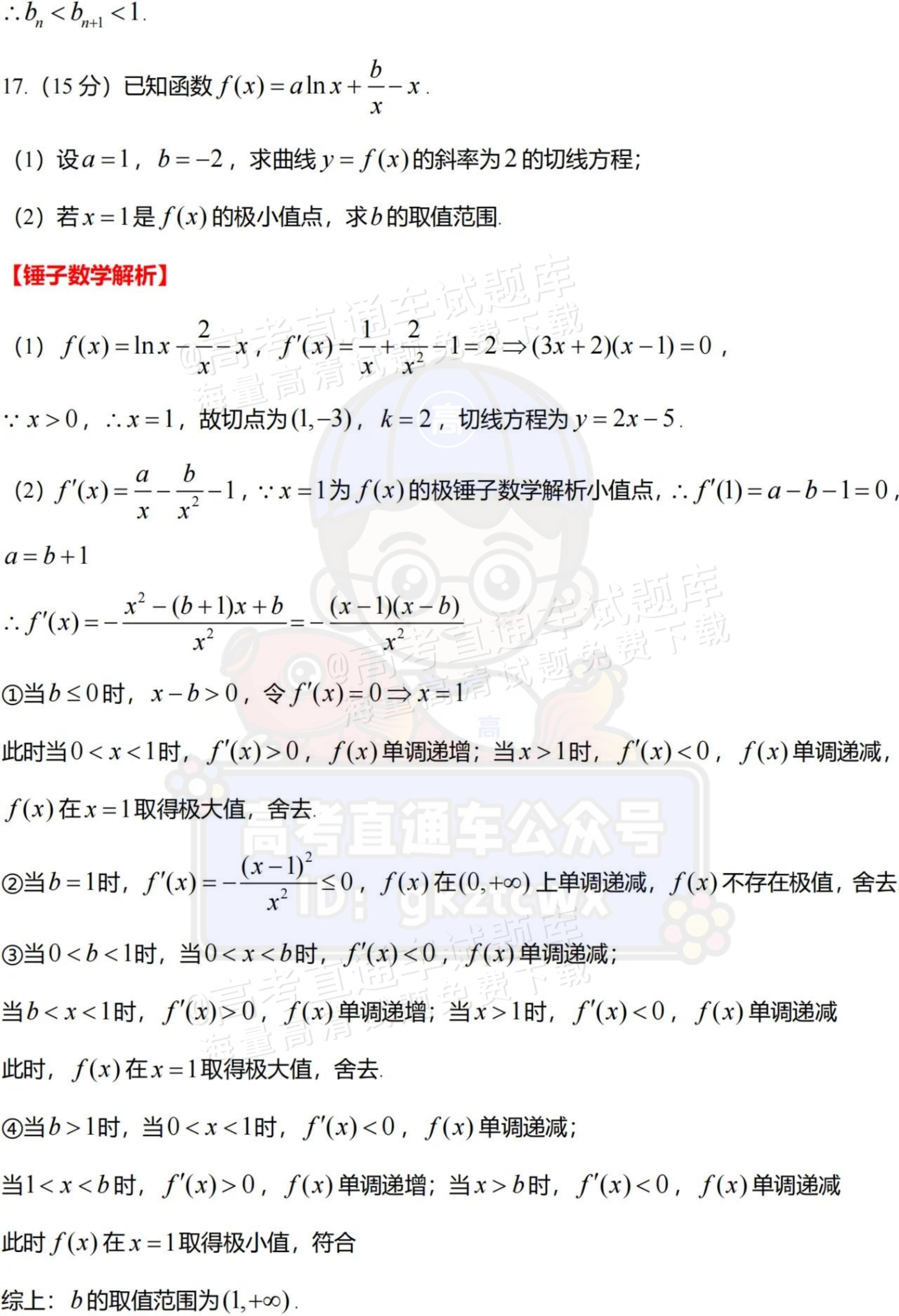 1735913310914347.png 2025【八省联考山西卷】全国新高考适应性演练数学试题及参考答案 第16页