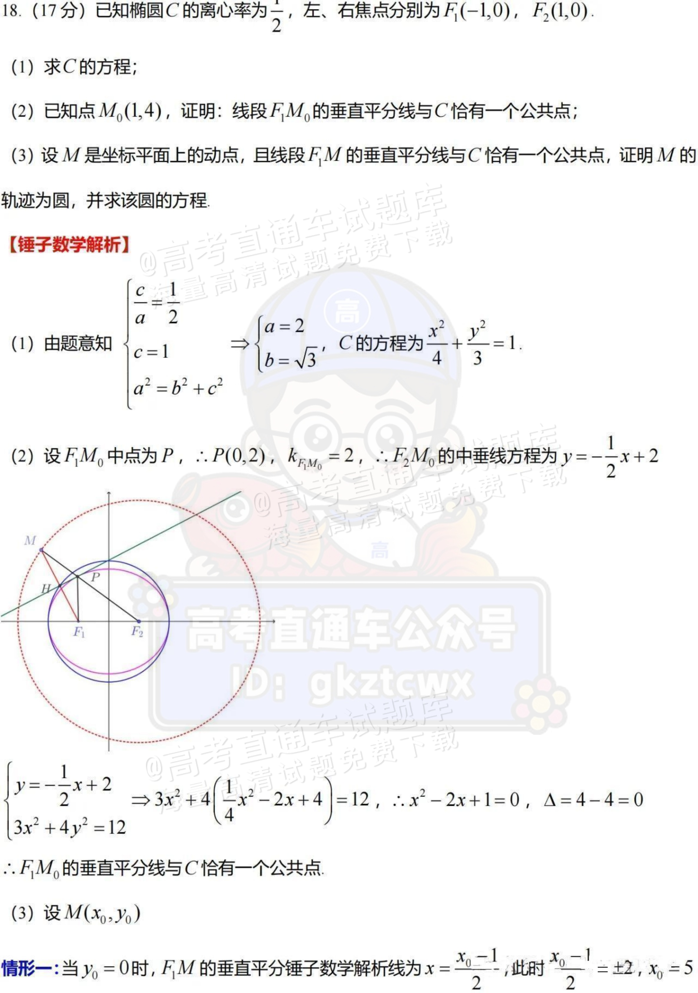 1735913330140698.png 2025【八省联考山西卷】全国新高考适应性演练数学试题及参考答案 第17页
