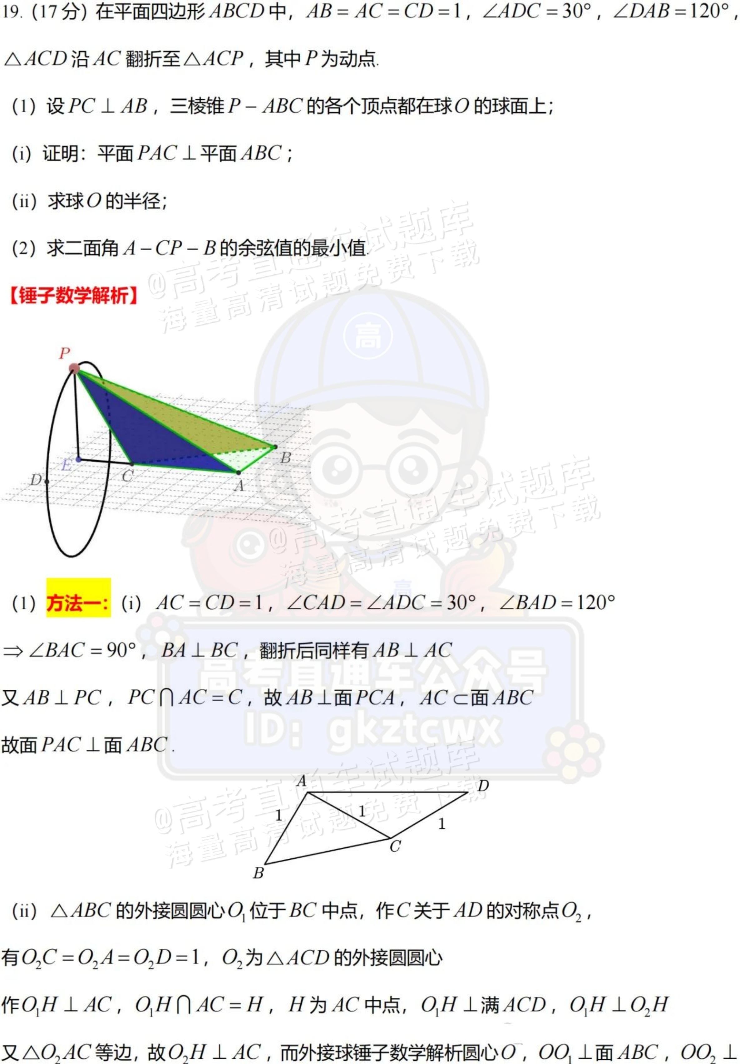 1735913354422669.png 2025【八省联考山西卷】全国新高考适应性演练数学试题及参考答案 第19页