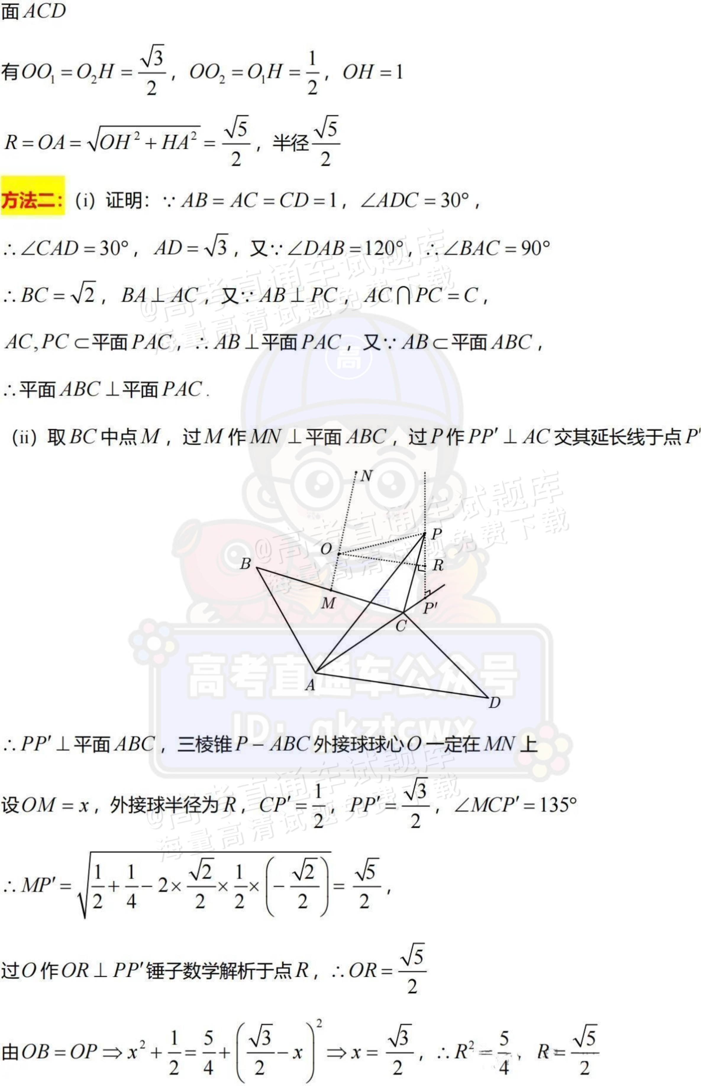 1735913357634969.png 2025【八省联考山西卷】全国新高考适应性演练数学试题及参考答案 第20页