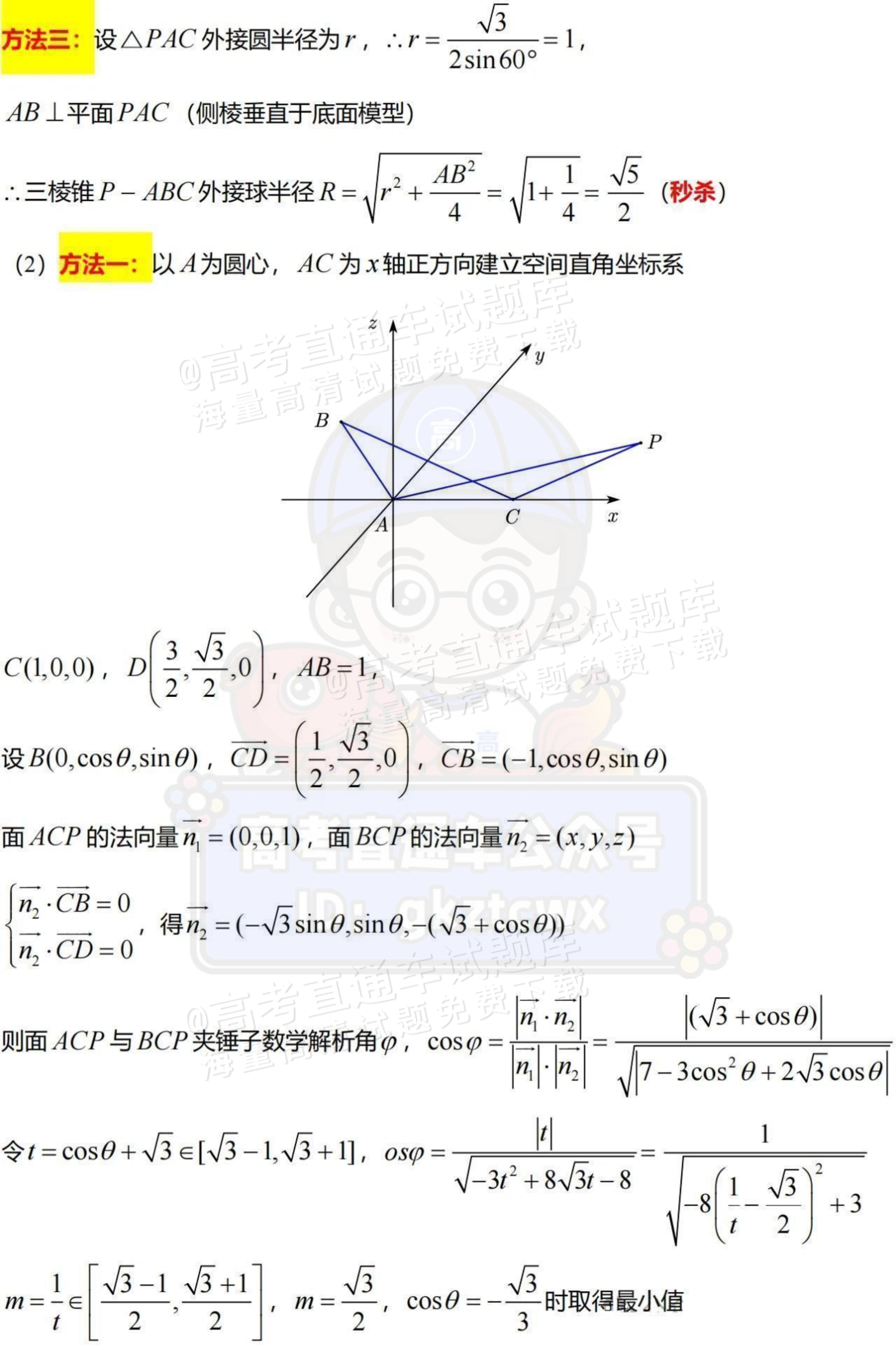 1735913378795569.png 2025【八省联考山西卷】全国新高考适应性演练数学试题及参考答案 第21页