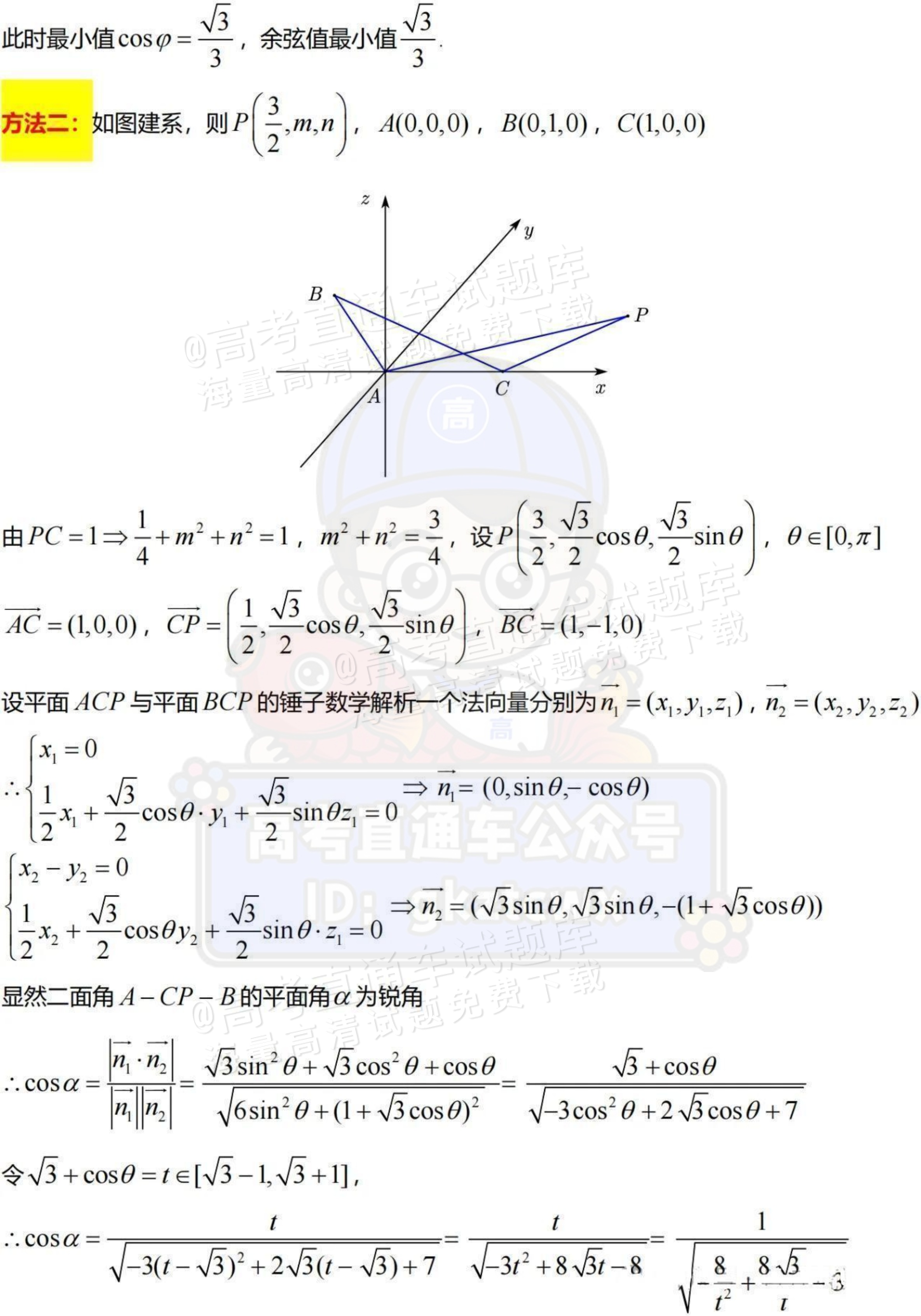 1735913380169945.png 2025【八省联考山西卷】全国新高考适应性演练数学试题及参考答案 第22页