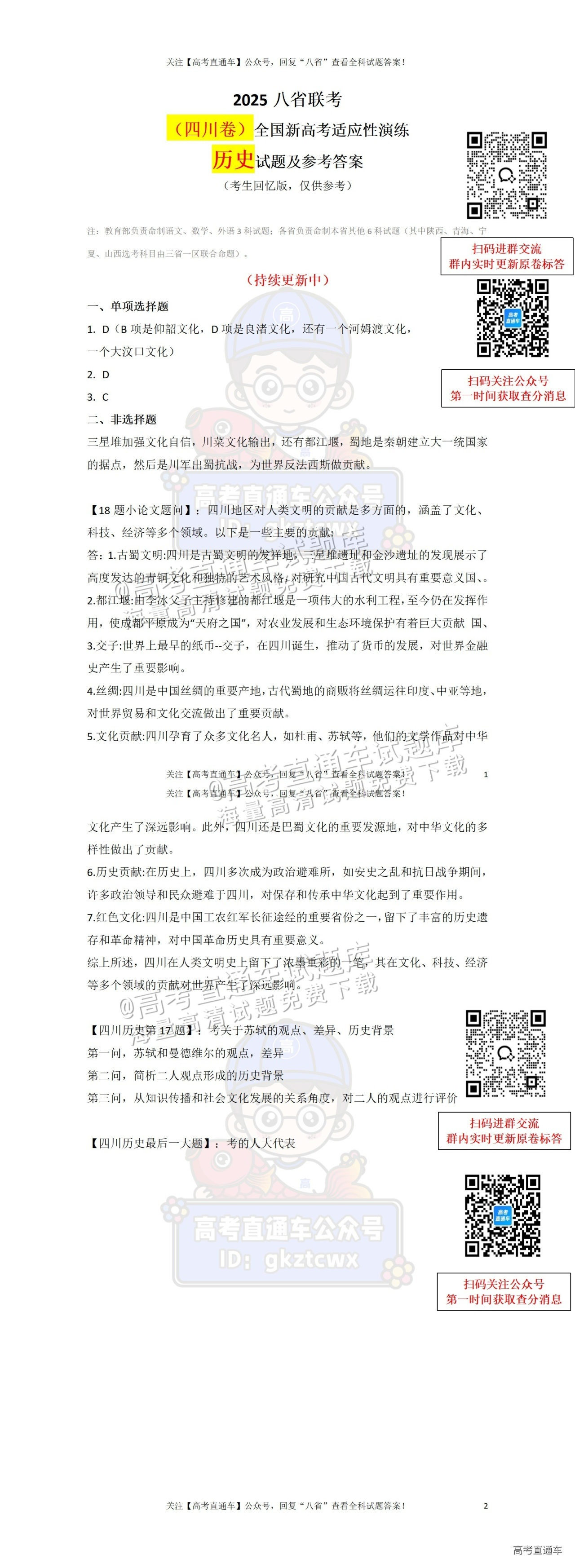 1735961614474570.png 2025【八省联考四川卷】全国新高考适应性演练历史试题及参考答案 第9页