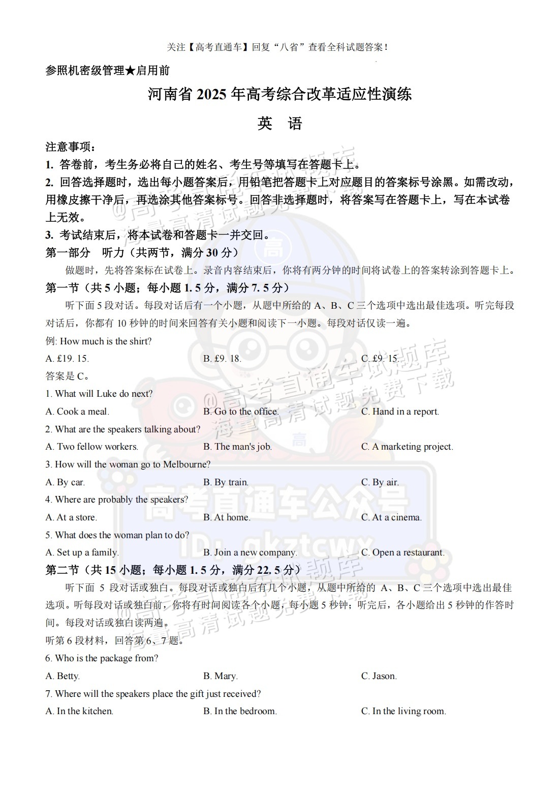 2025【八省联考河南卷】全国新高考适应性演练英语试题及参考答案 第1页