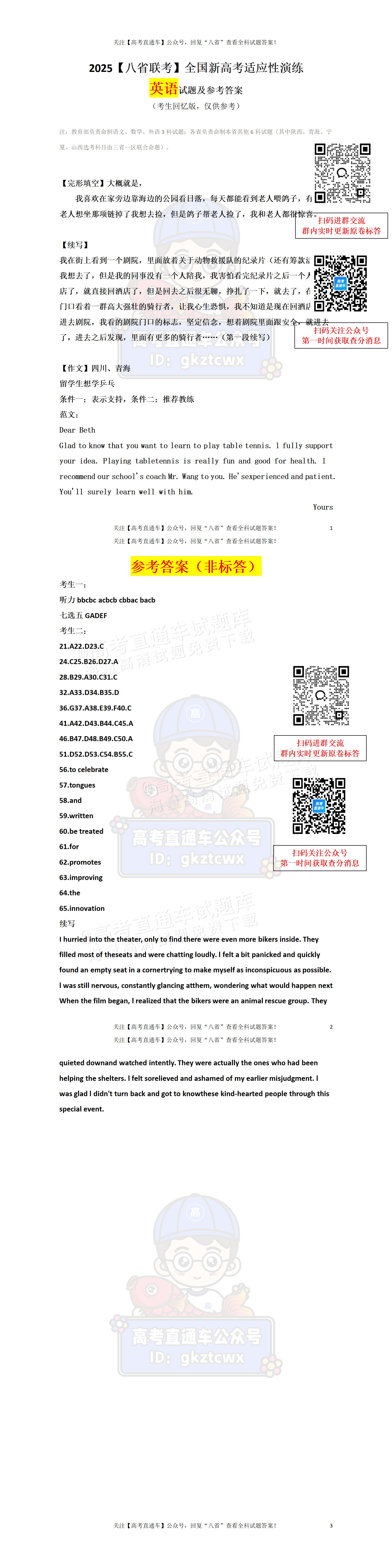 2025【八省联考四川卷】全国新高考适应性演练英语试题及参考答案 第12页