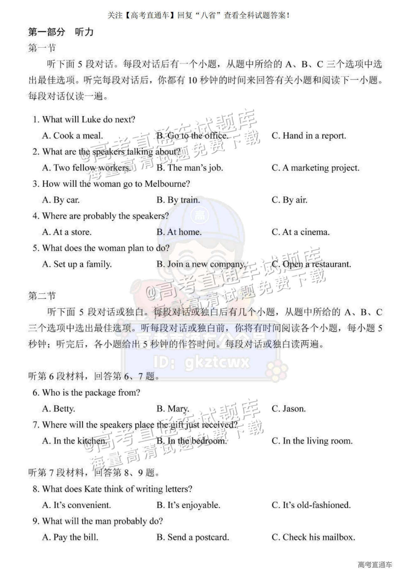 2025【八省联考四川卷】全国新高考适应性演练英语试题及参考答案 第1页