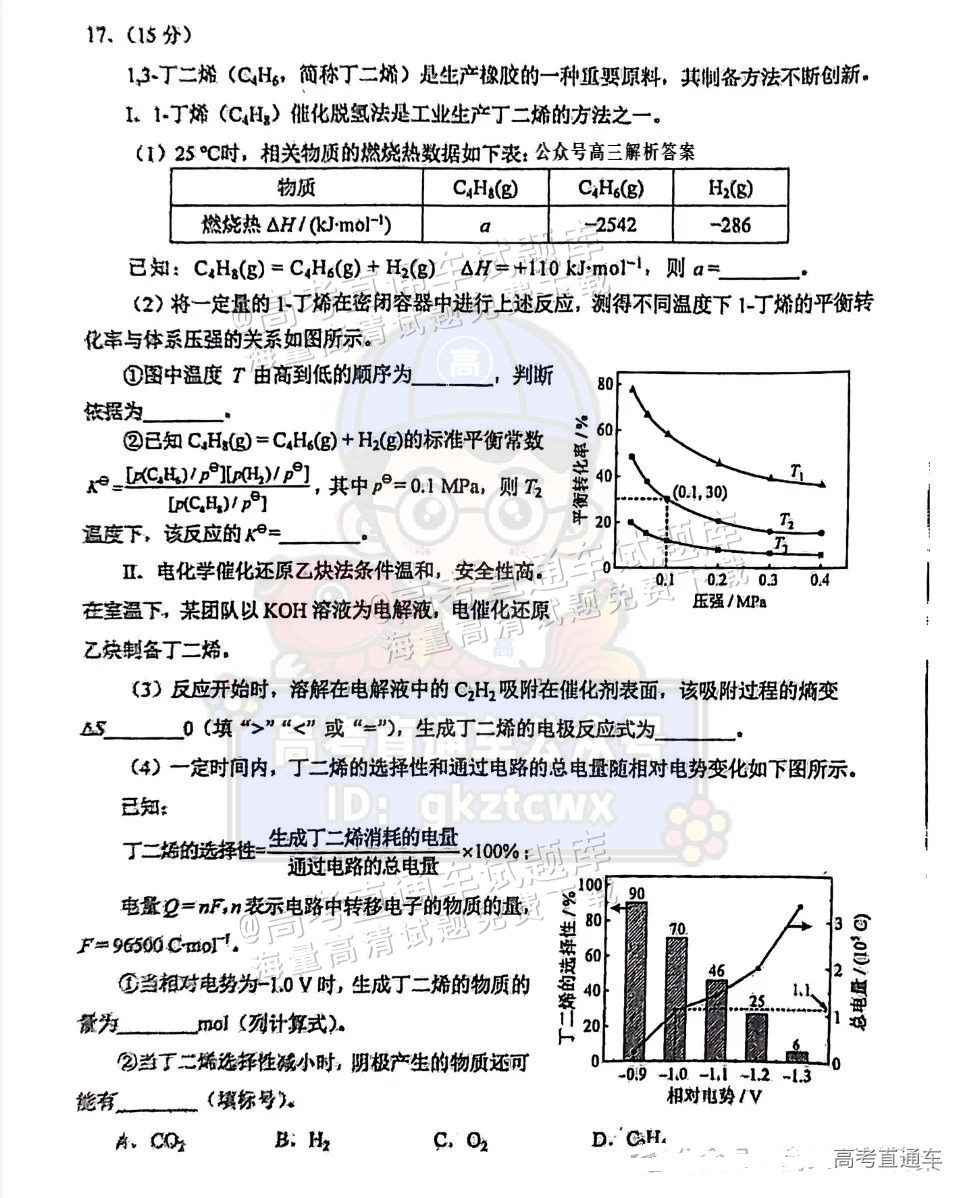 2025【八省联考四川卷】全国新高考适应性演练化学试题及参考答案 第18页