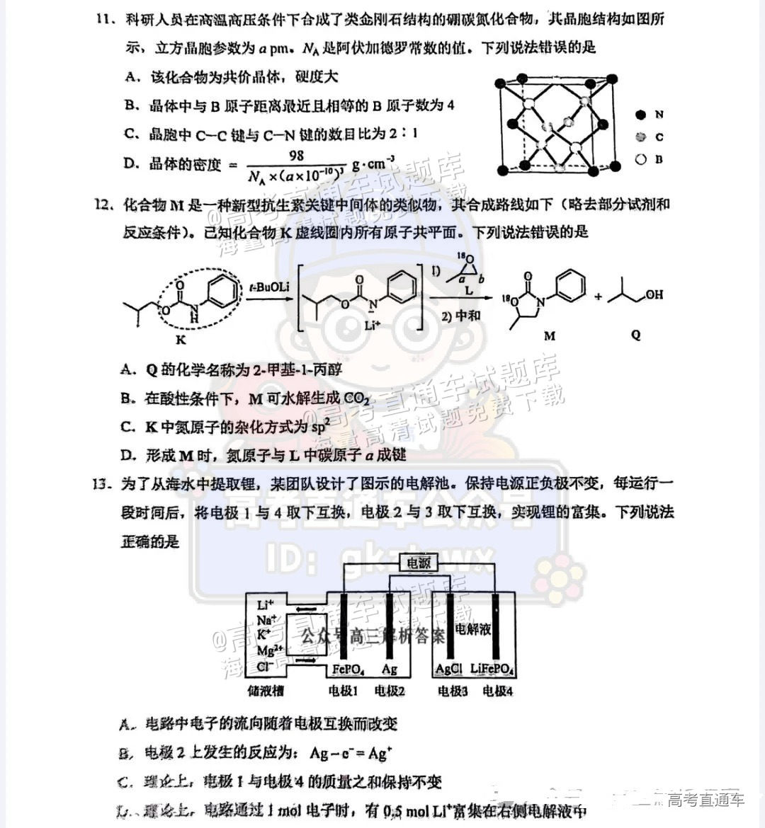 2025【八省联考四川卷】全国新高考适应性演练化学试题及参考答案 第15页