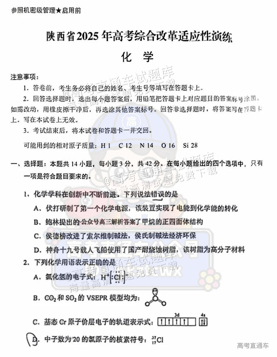 2025【八省联考四川卷】全国新高考适应性演练化学试题及参考答案 第12页