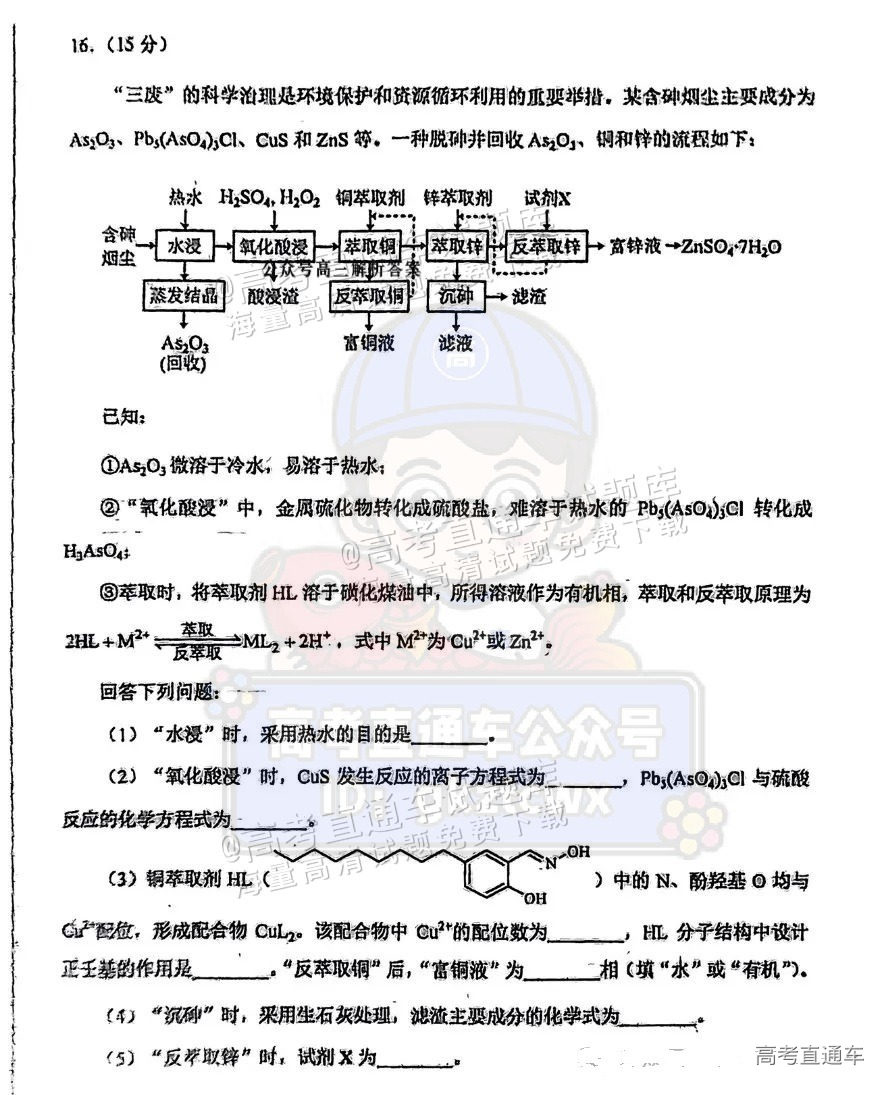 2025【八省联考四川卷】全国新高考适应性演练化学试题及参考答案 第17页