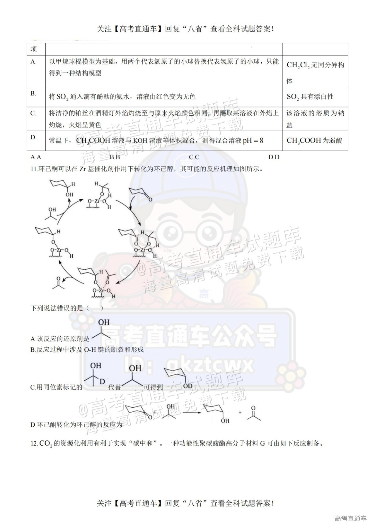 2025【八省联考四川卷】全国新高考适应性演练化学试题及参考答案 第44页